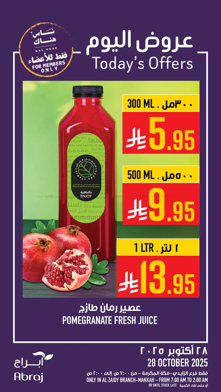 صفحة رقم 9 من عروض اليوم في أبراج هايبر ماركت