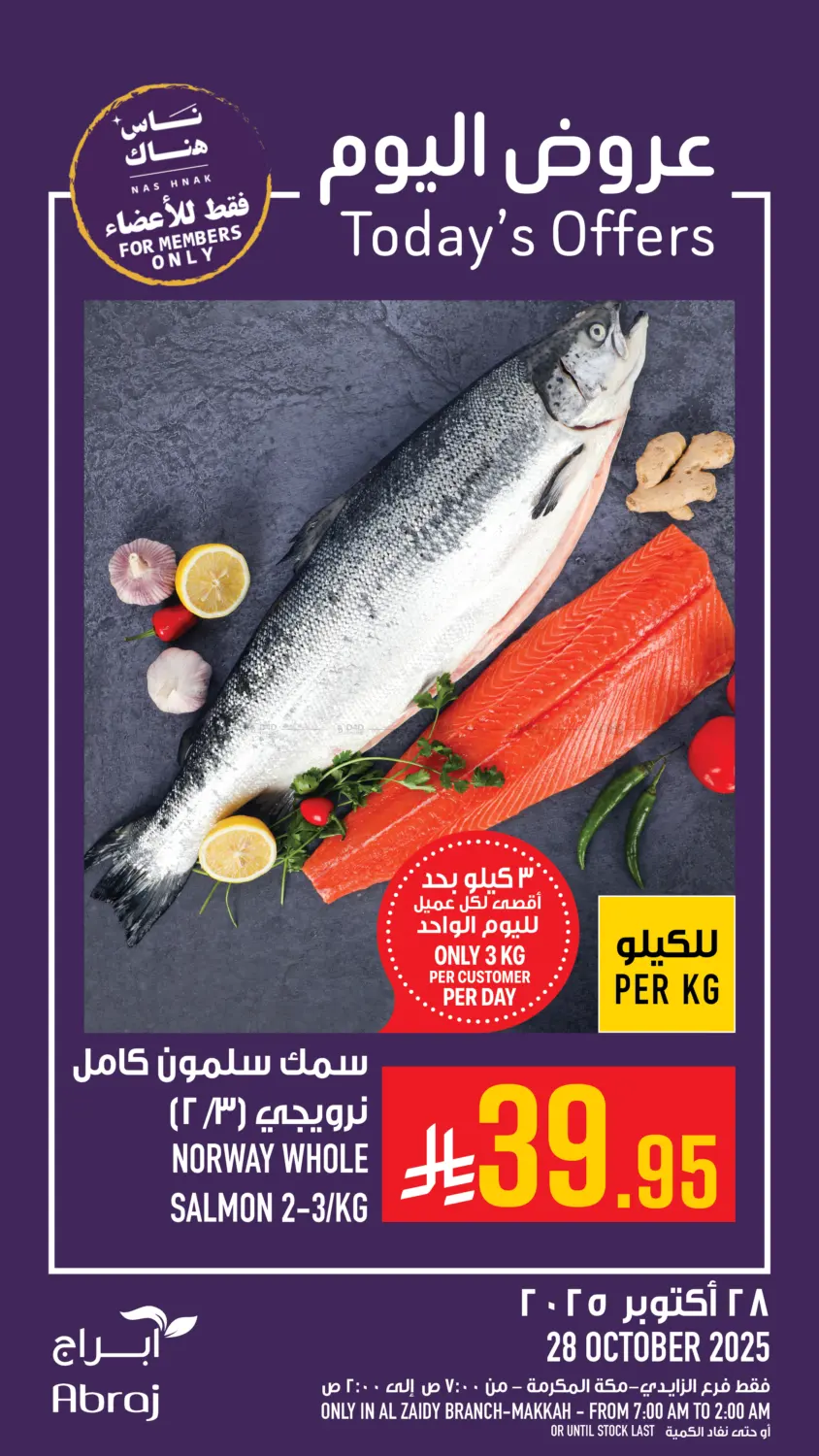 صفحة رقم 11 من عروض اليوم في أبراج هايبر ماركت