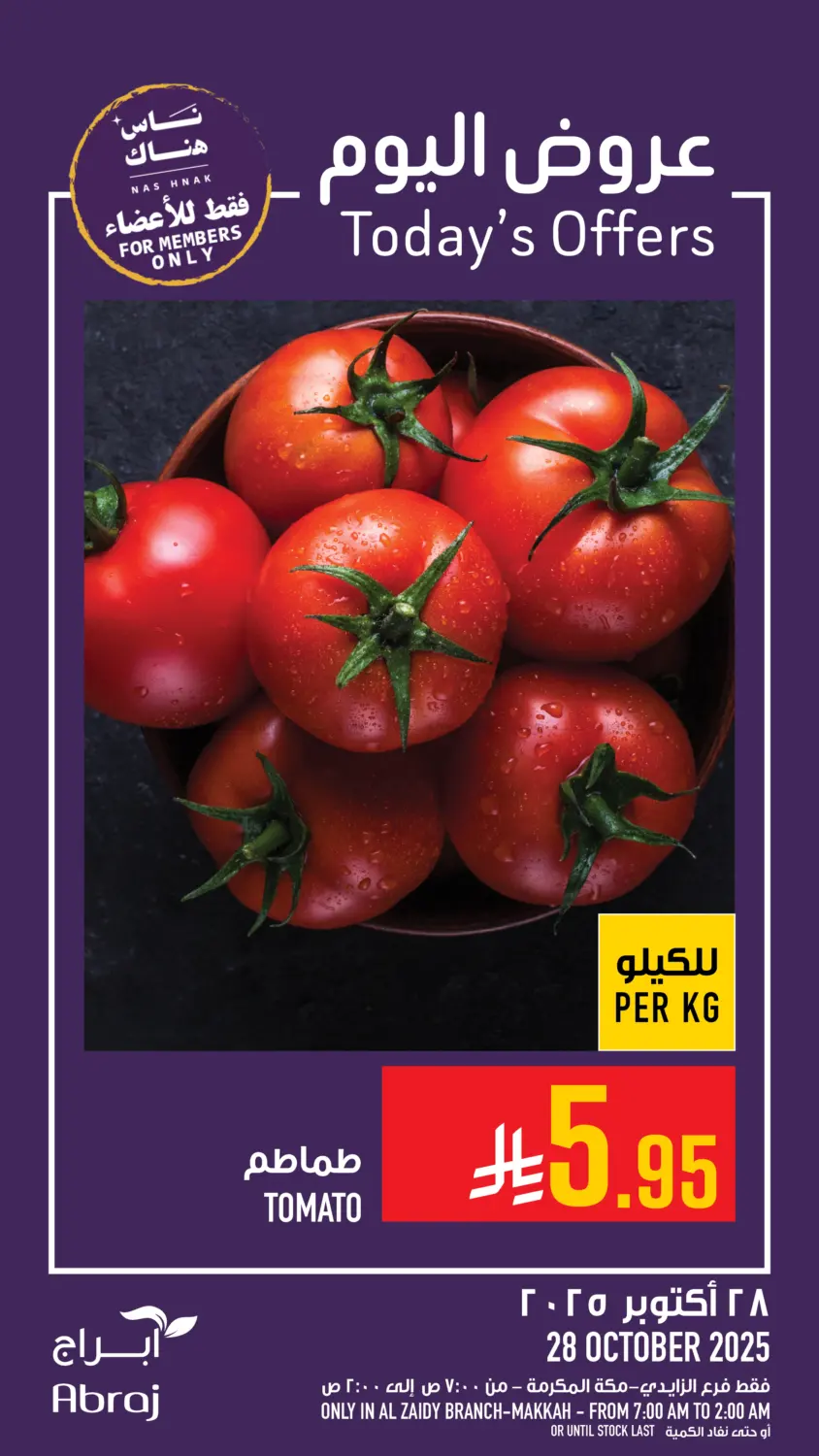 صفحة رقم 8 من عروض اليوم في أبراج هايبر ماركت