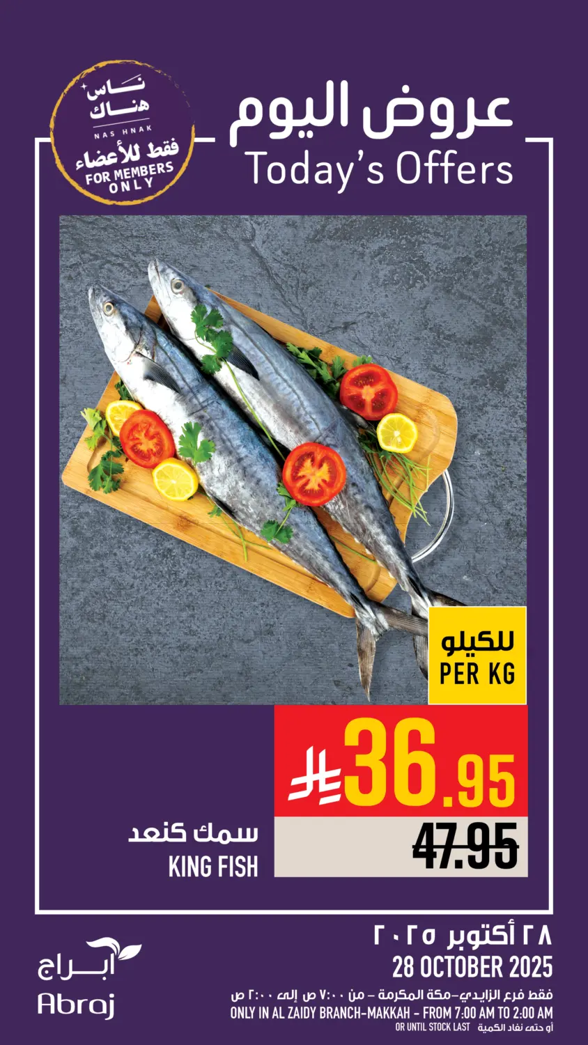 صفحة رقم 12 من عروض اليوم في أبراج هايبر ماركت