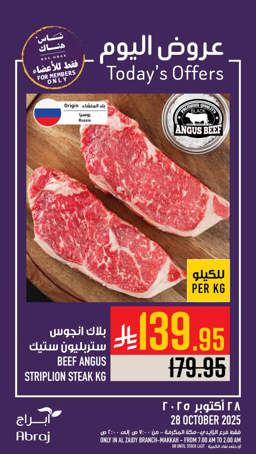 صفحة رقم 17 من عروض اليوم في أبراج هايبر ماركت