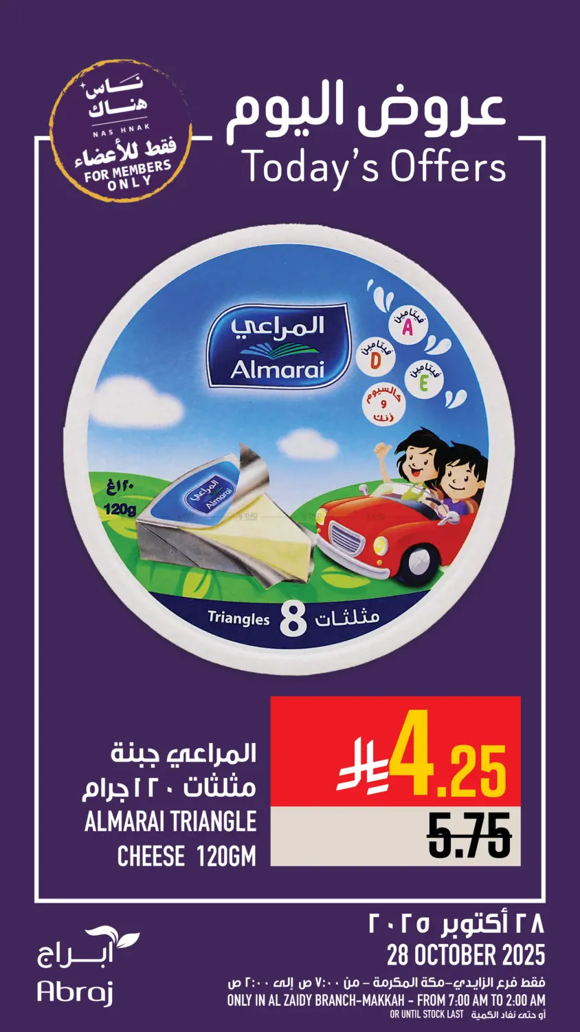 صفحة رقم 21 من عروض اليوم في أبراج هايبر ماركت
