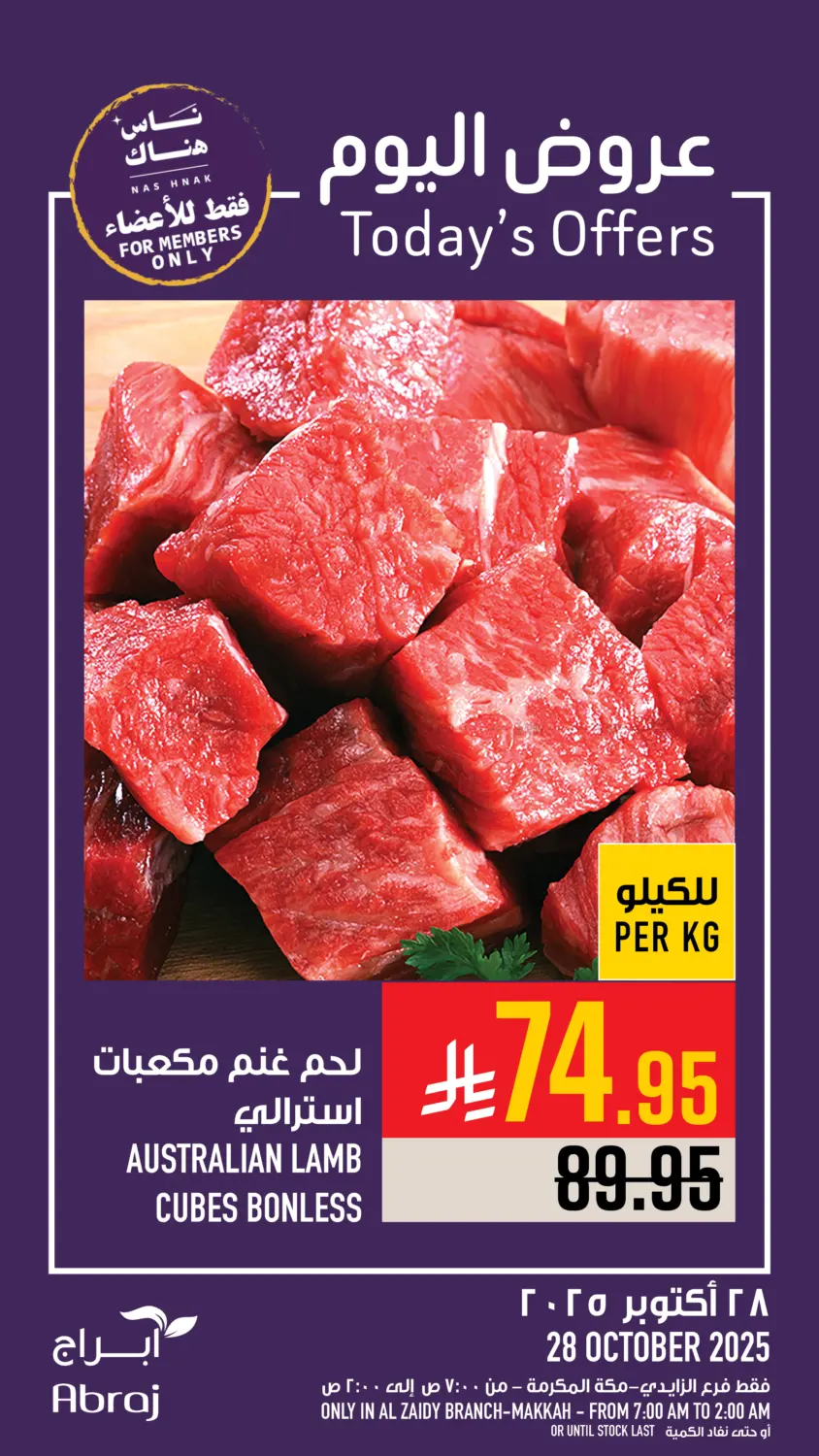 صفحة رقم 16 من عروض اليوم في أبراج هايبر ماركت