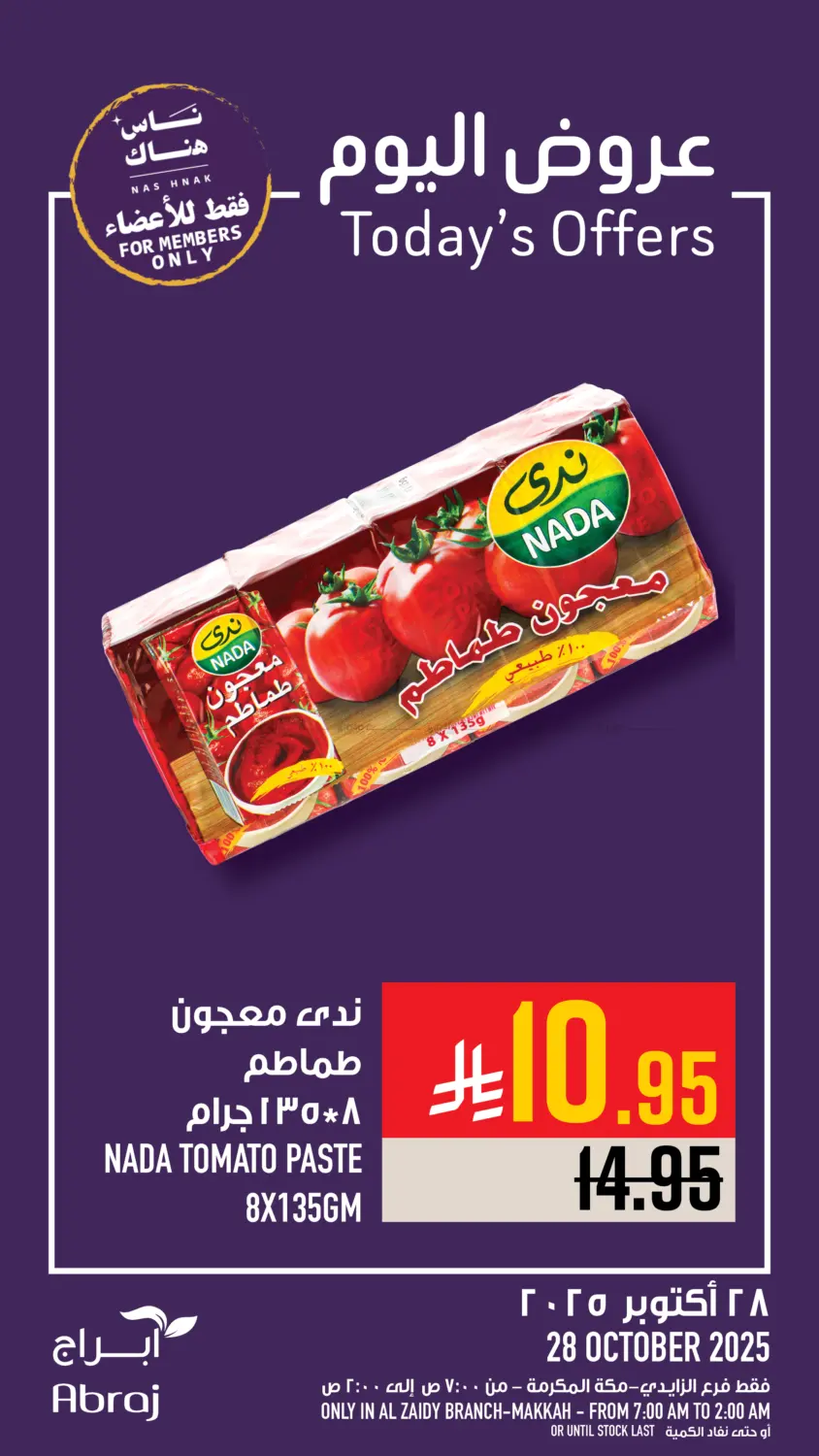 صفحة رقم 22 من عروض اليوم في أبراج هايبر ماركت