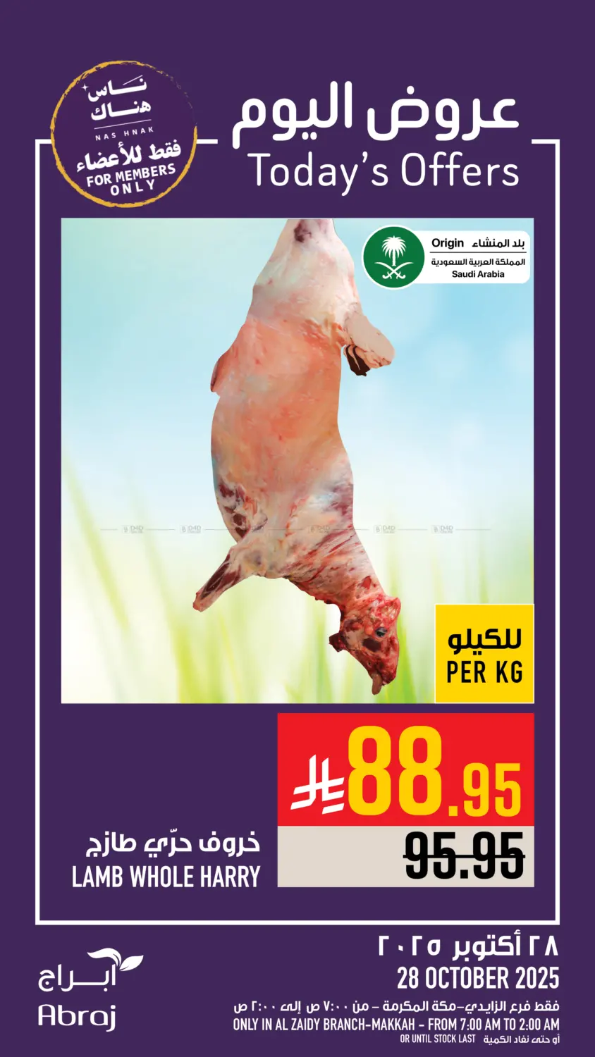 صفحة رقم 18 من عروض اليوم في أبراج هايبر ماركت