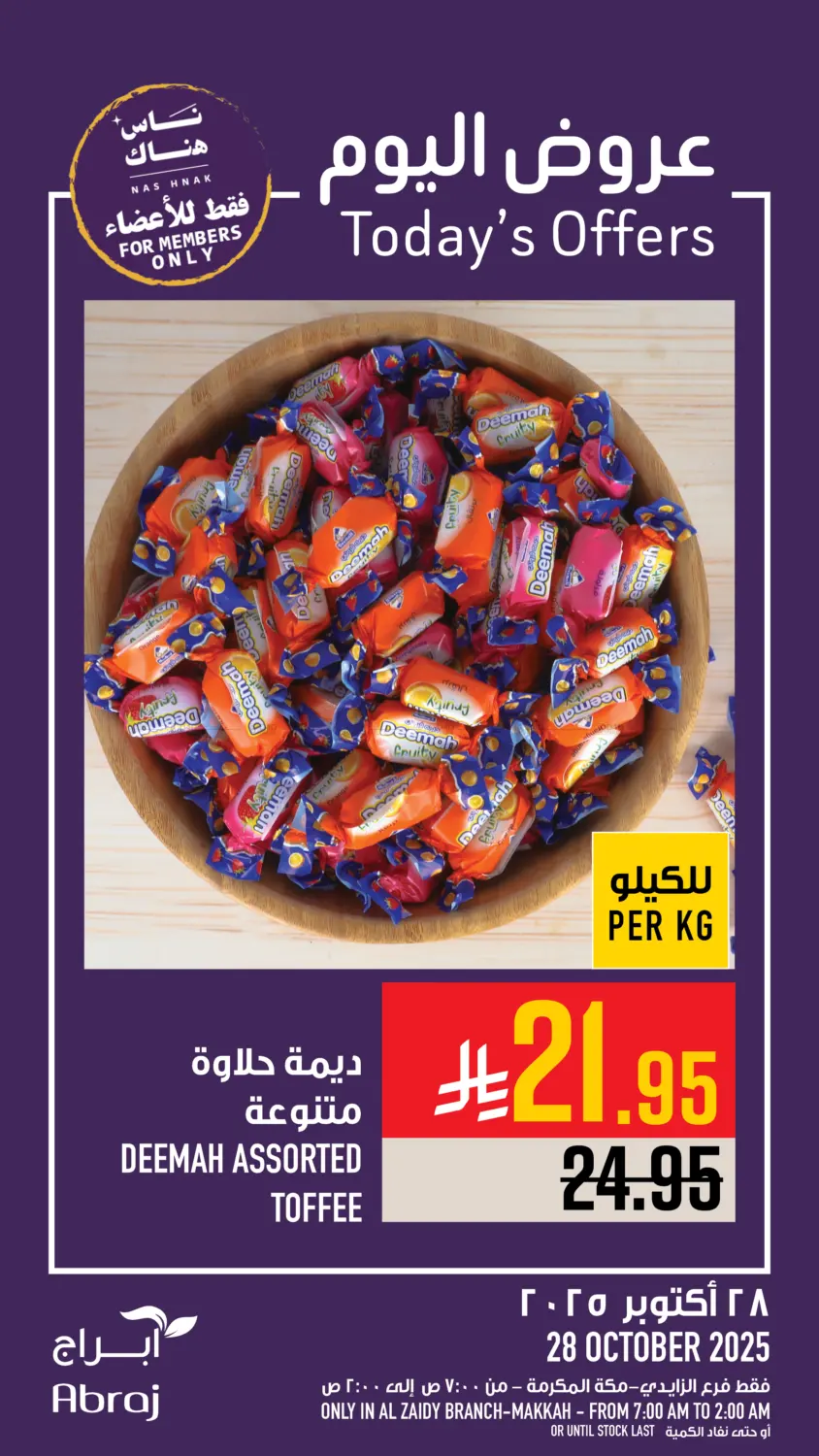 صفحة رقم 20 من عروض اليوم في أبراج هايبر ماركت