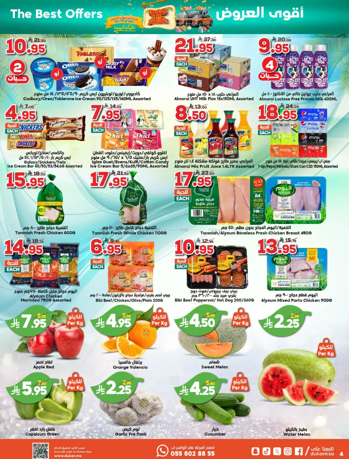 صفحة رقم 4 من ميجا عالآخــــر 🔥 خليكم قرّيبين… في الدكان