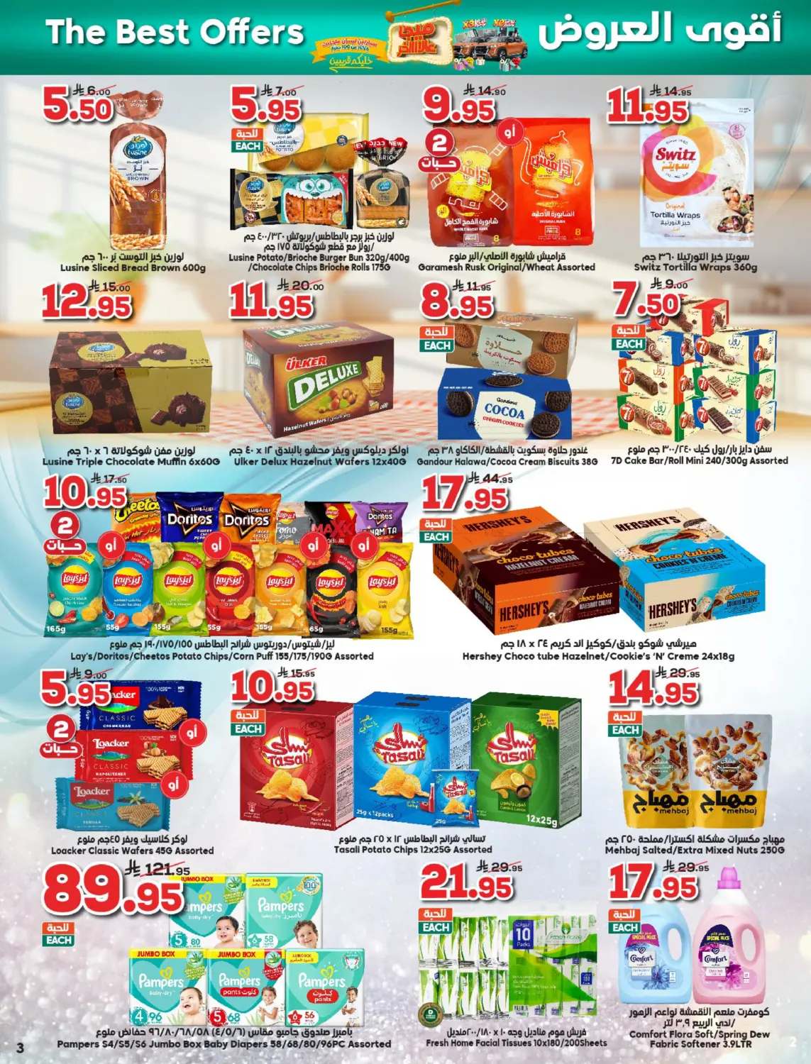 صفحة رقم 3 من ميجا عالآخــــر 🔥 خليكم قرّيبين… في الدكان