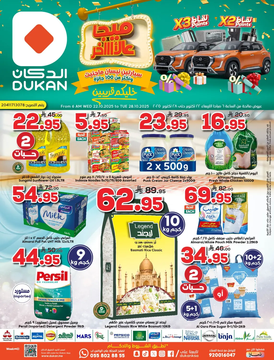 صفحة رقم 1 من ميجا عالآخــــر 🔥 خليكم قرّيبين… في الدكان