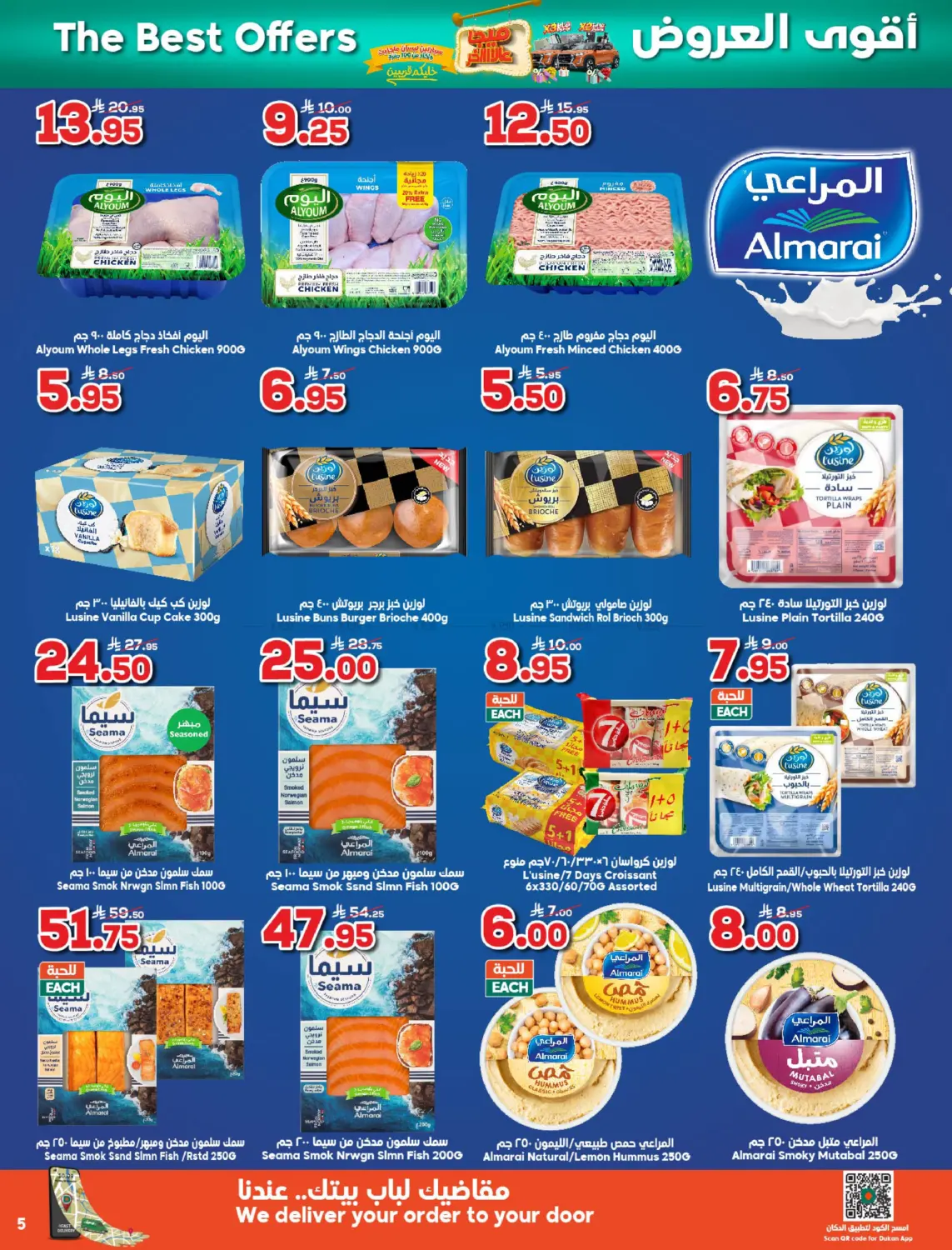 صفحة رقم 5 من ميجا عالآخــــر 🔥 خليكم قرّيبين… في الدكان