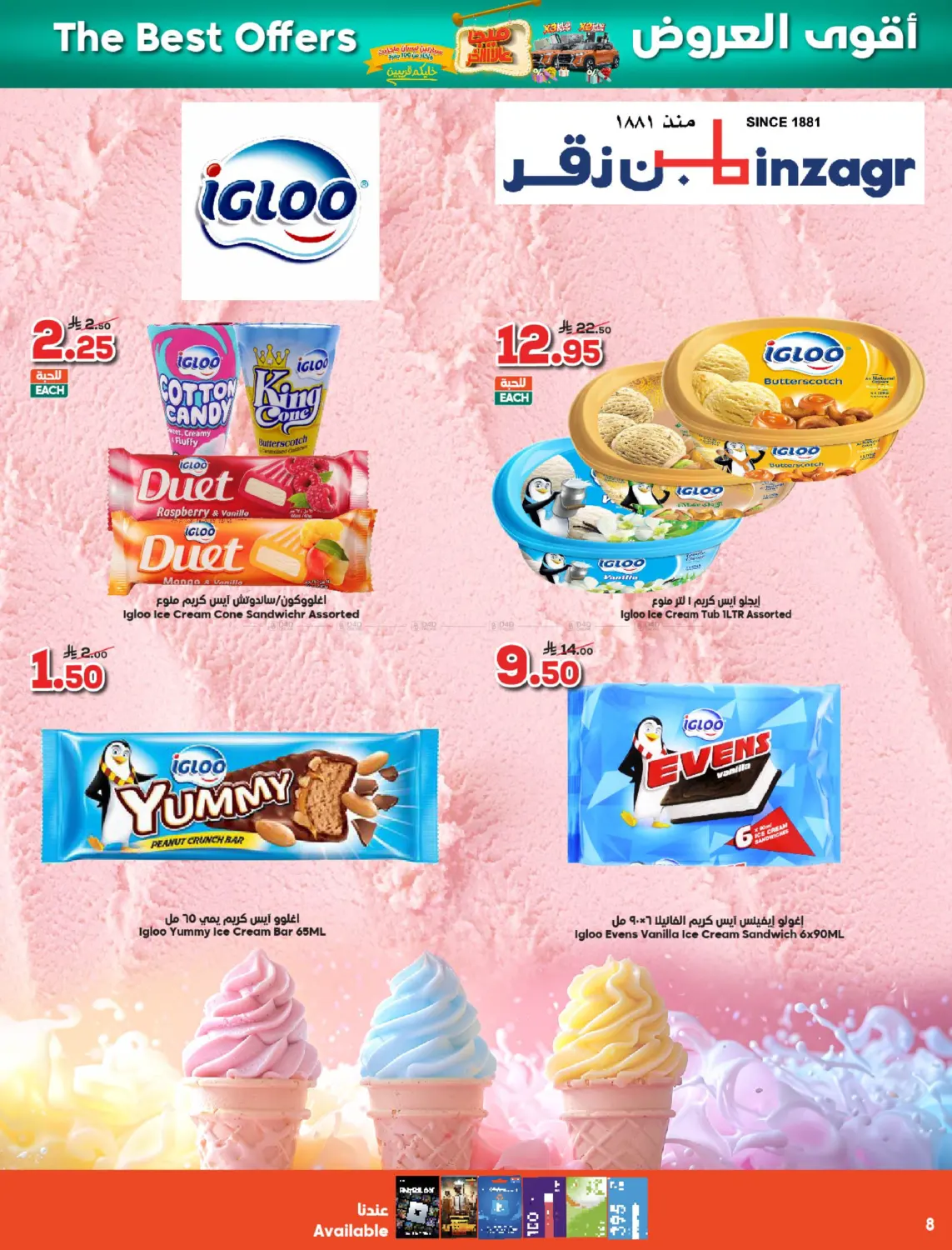 صفحة رقم 8 من ميجا عالآخــــر 🔥 خليكم قرّيبين… في الدكان