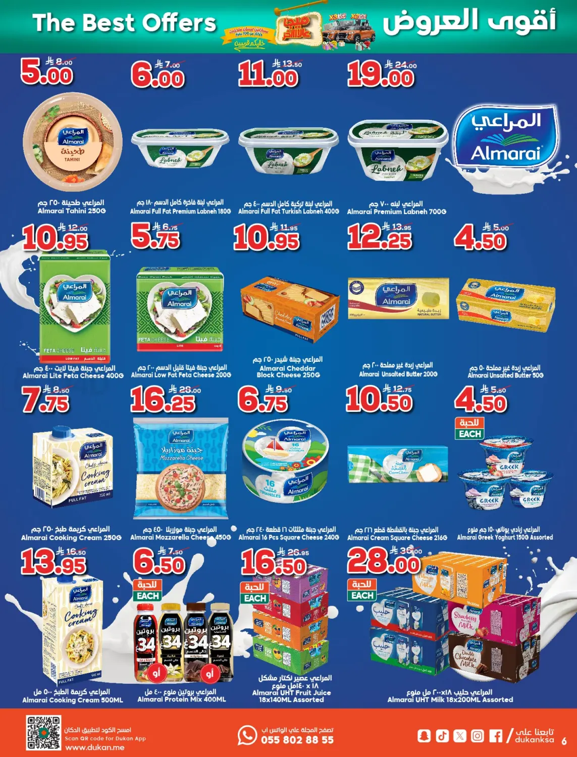 صفحة رقم 6 من ميجا عالآخــــر 🔥 خليكم قرّيبين… في الدكان