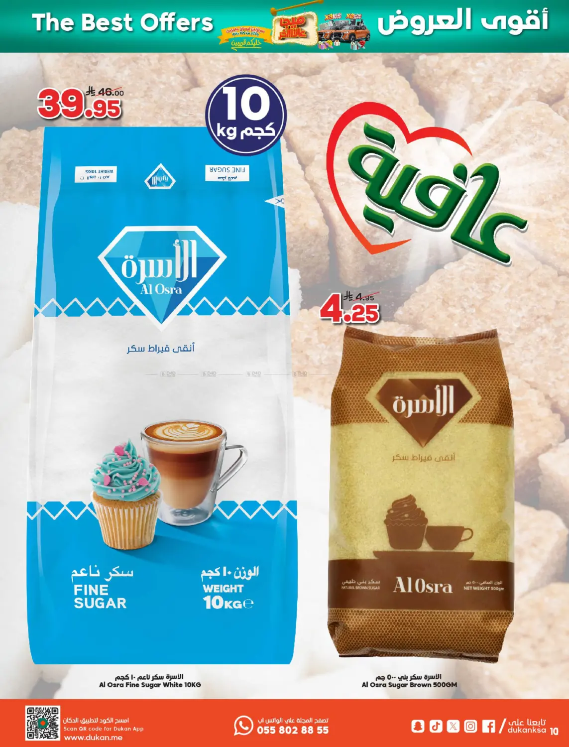 صفحة رقم 10 من ميجا عالآخــــر 🔥 خليكم قرّيبين… في الدكان