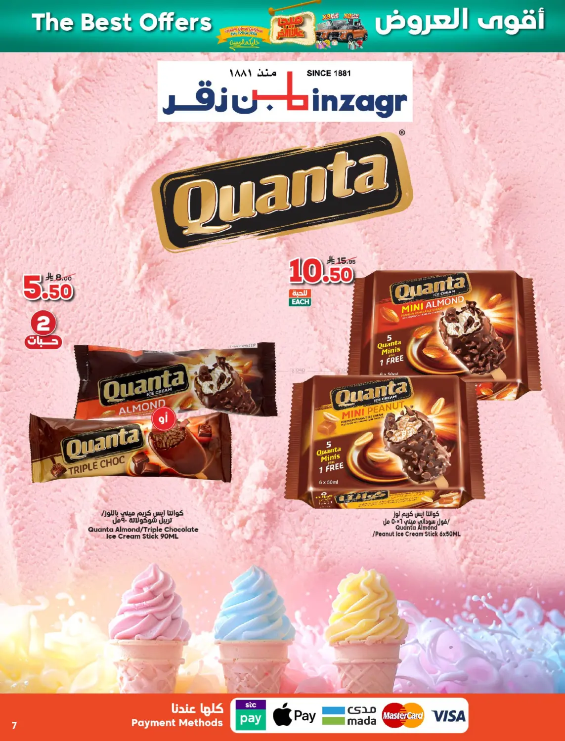 صفحة رقم 7 من ميجا عالآخــــر 🔥 خليكم قرّيبين… في الدكان