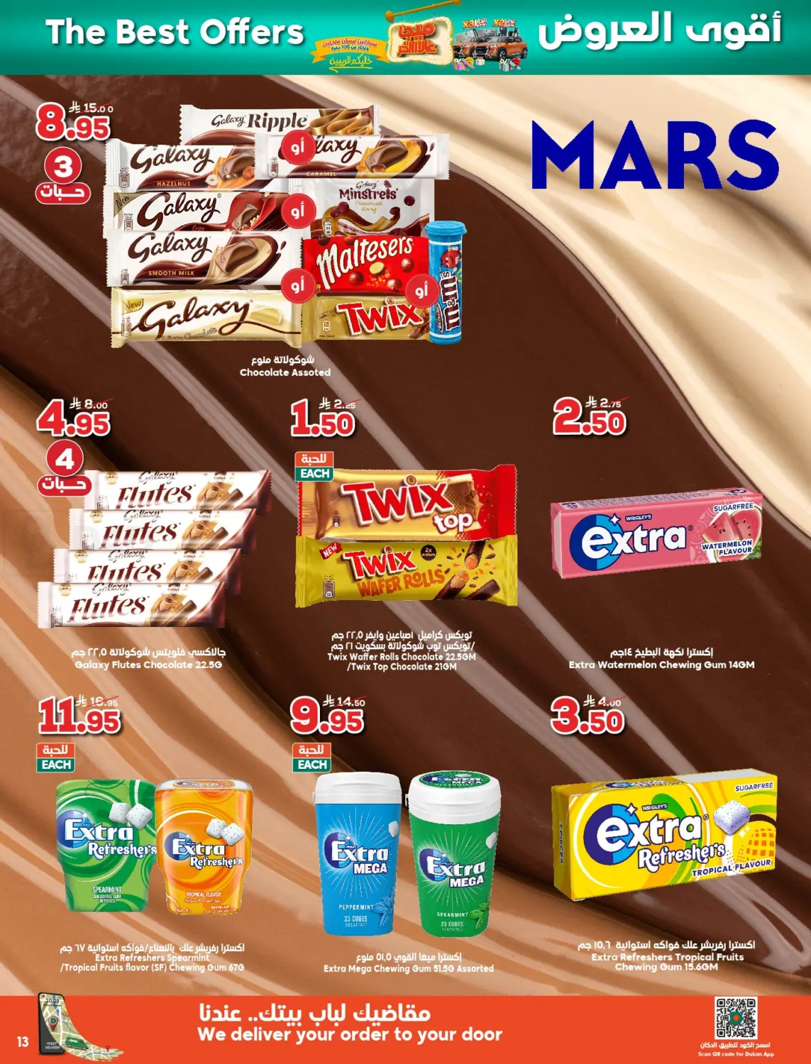 صفحة رقم 13 من ميجا عالآخــــر 🔥 خليكم قرّيبين… في الدكان