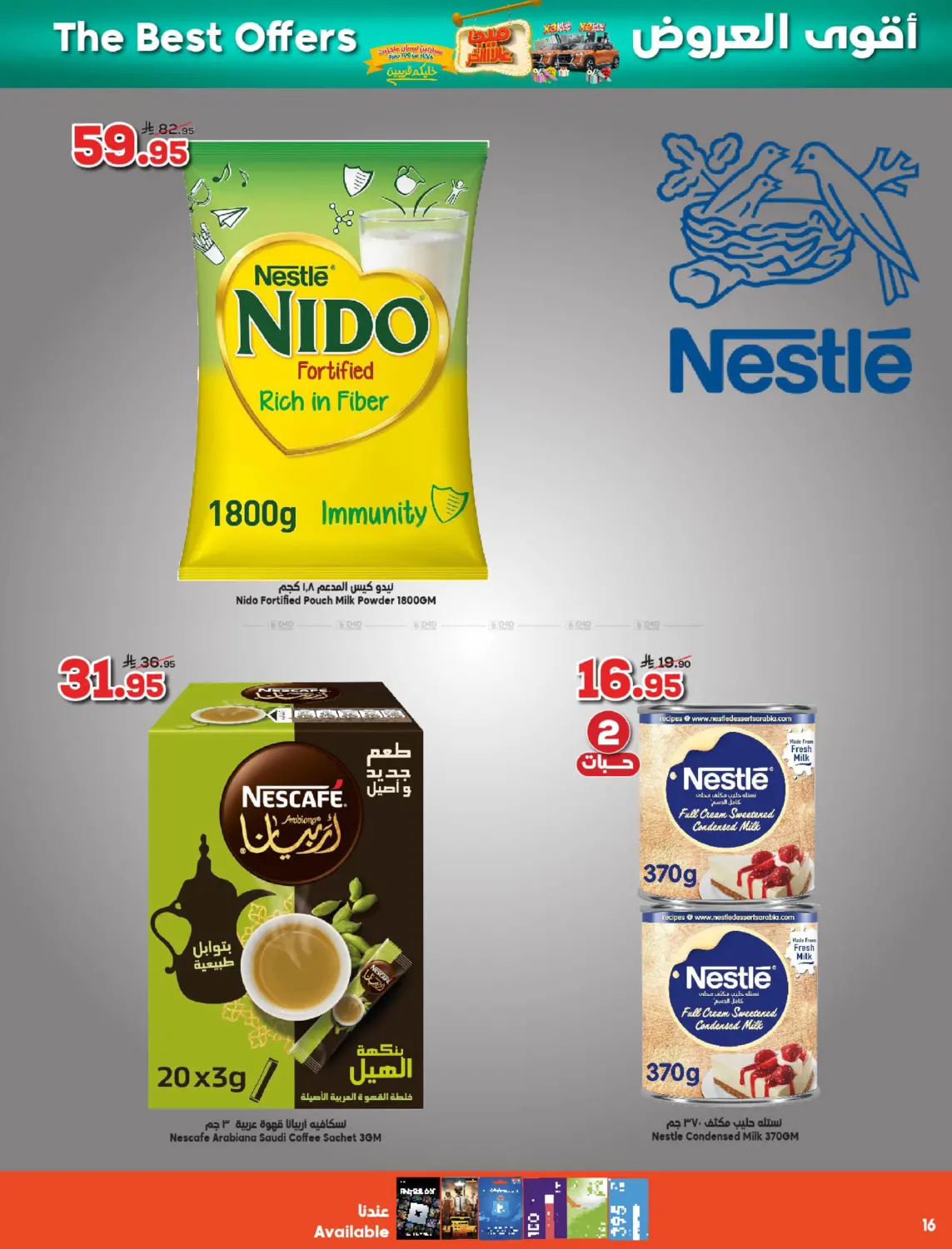 صفحة رقم 16 من ميجا عالآخــــر 🔥 خليكم قرّيبين… في الدكان