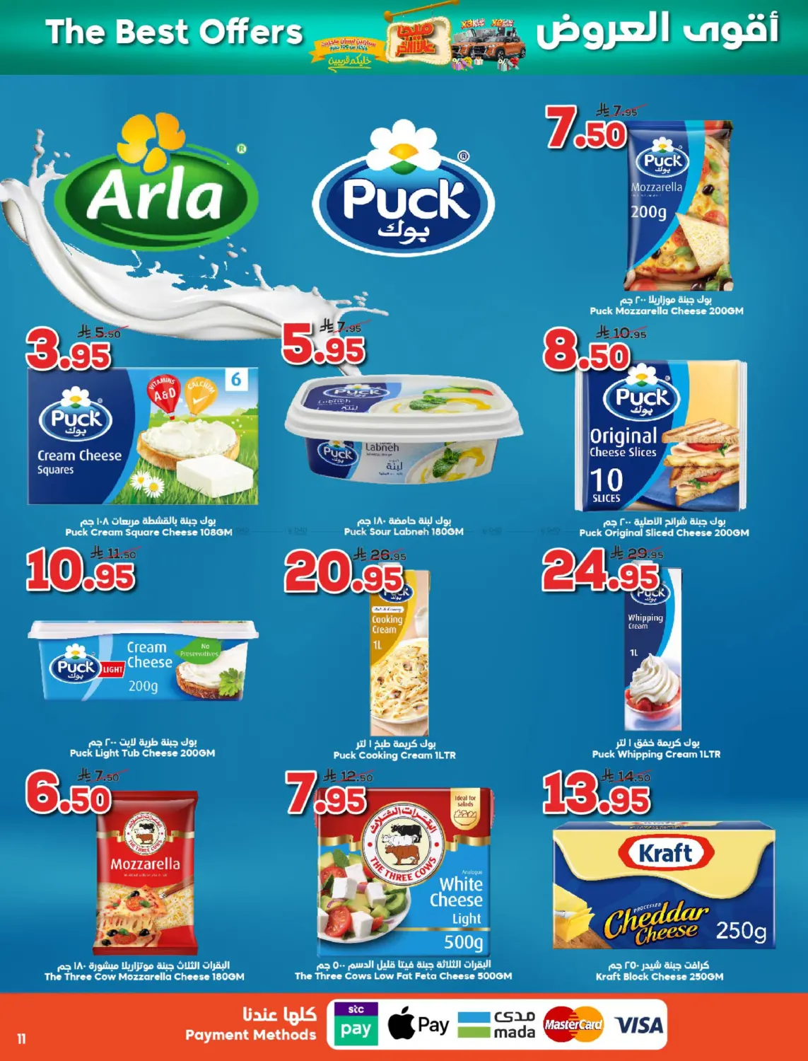 صفحة رقم 11 من ميجا عالآخــــر 🔥 خليكم قرّيبين… في الدكان