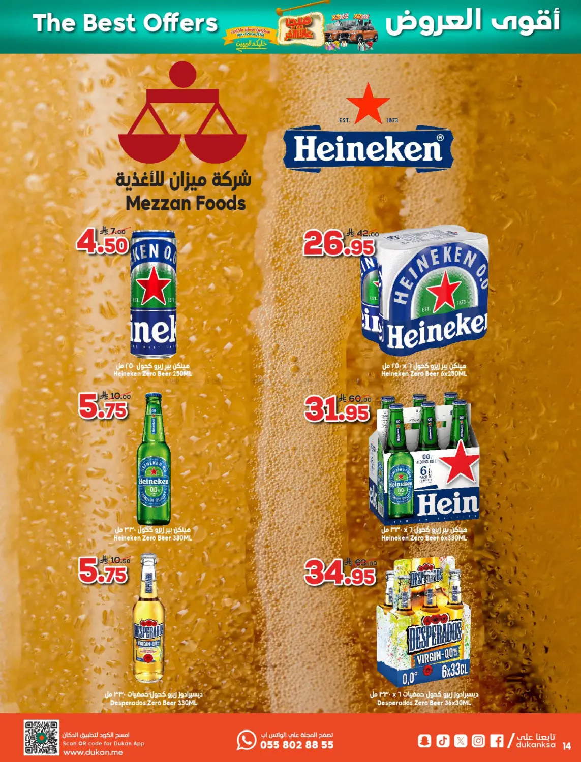 صفحة رقم 14 من ميجا عالآخــــر 🔥 خليكم قرّيبين… في الدكان