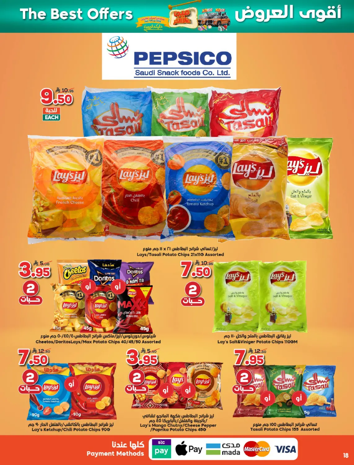 صفحة رقم 18 من ميجا عالآخــــر 🔥 خليكم قرّيبين… في الدكان