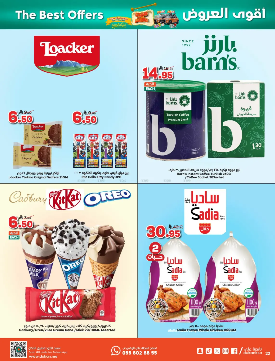 صفحة رقم 22 من ميجا عالآخــــر 🔥 خليكم قرّيبين… في الدكان