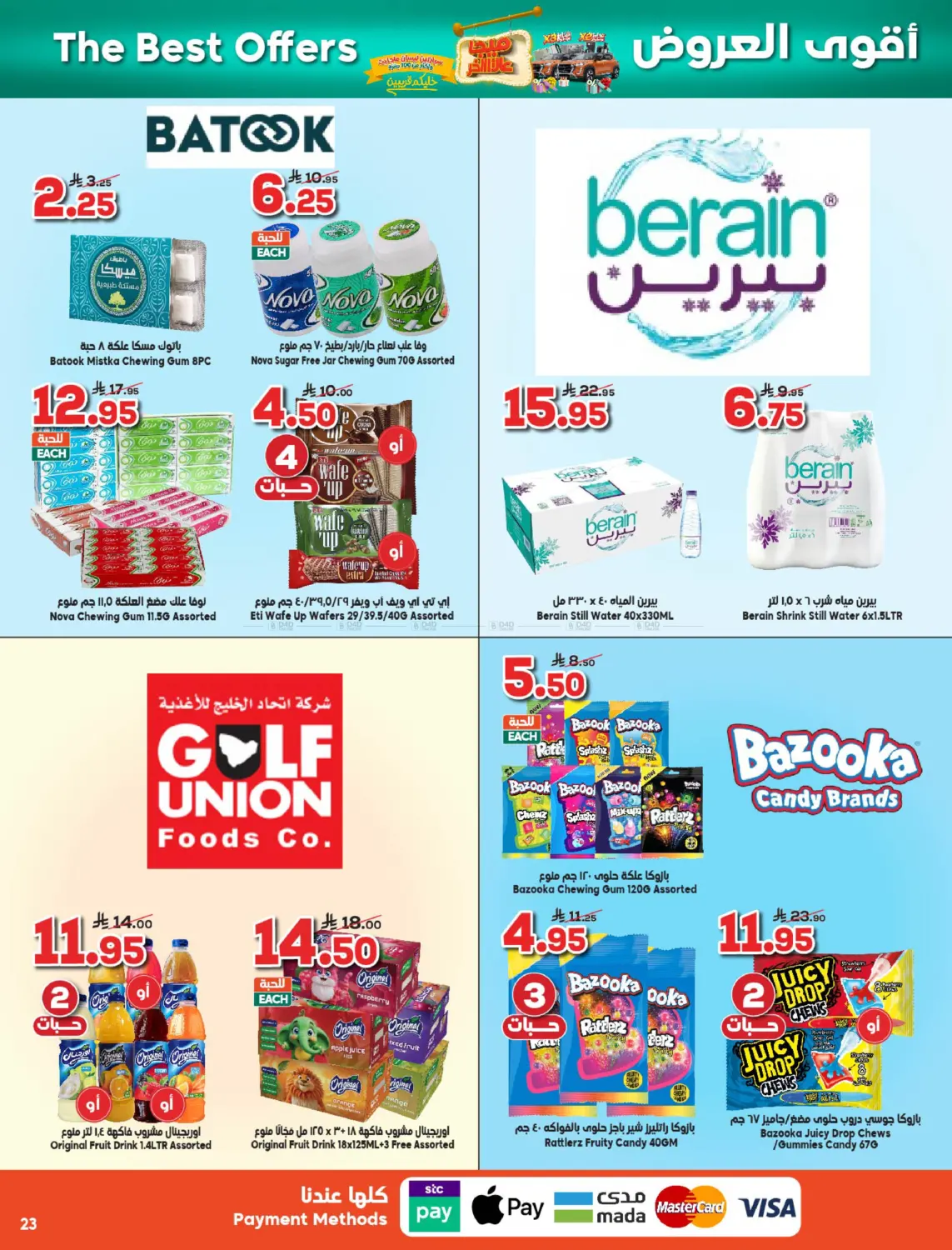 صفحة رقم 23 من ميجا عالآخــــر 🔥 خليكم قرّيبين… في الدكان