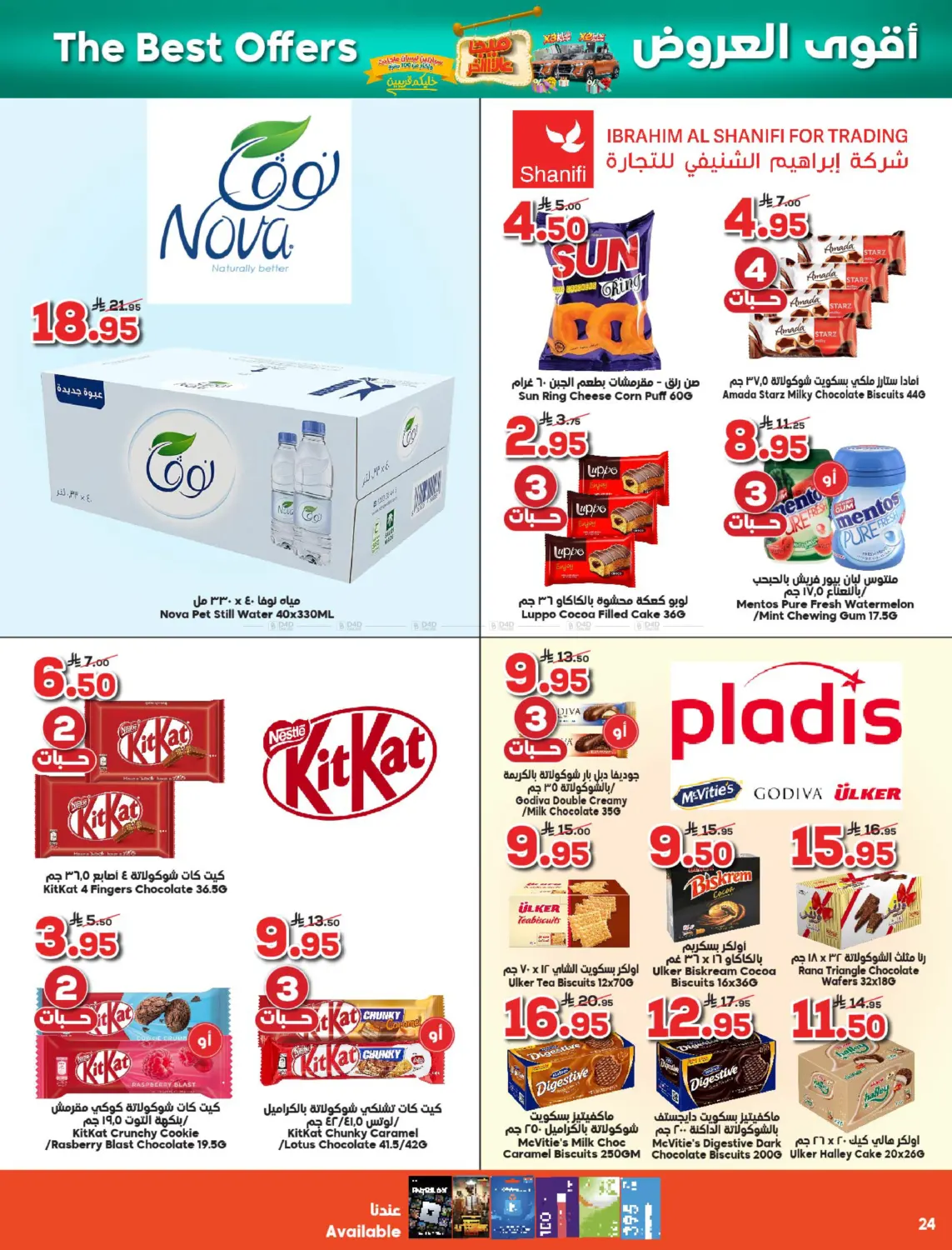 صفحة رقم 24 من ميجا عالآخــــر 🔥 خليكم قرّيبين… في الدكان