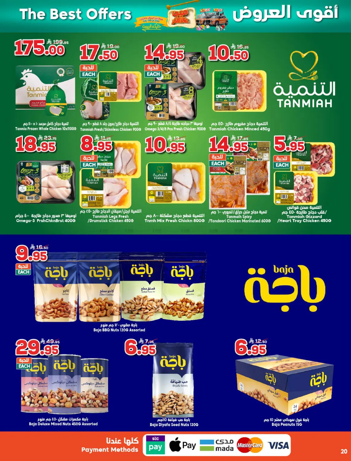 صفحة رقم 20 من ميجا عالآخــــر 🔥 خليكم قرّيبين… في الدكان