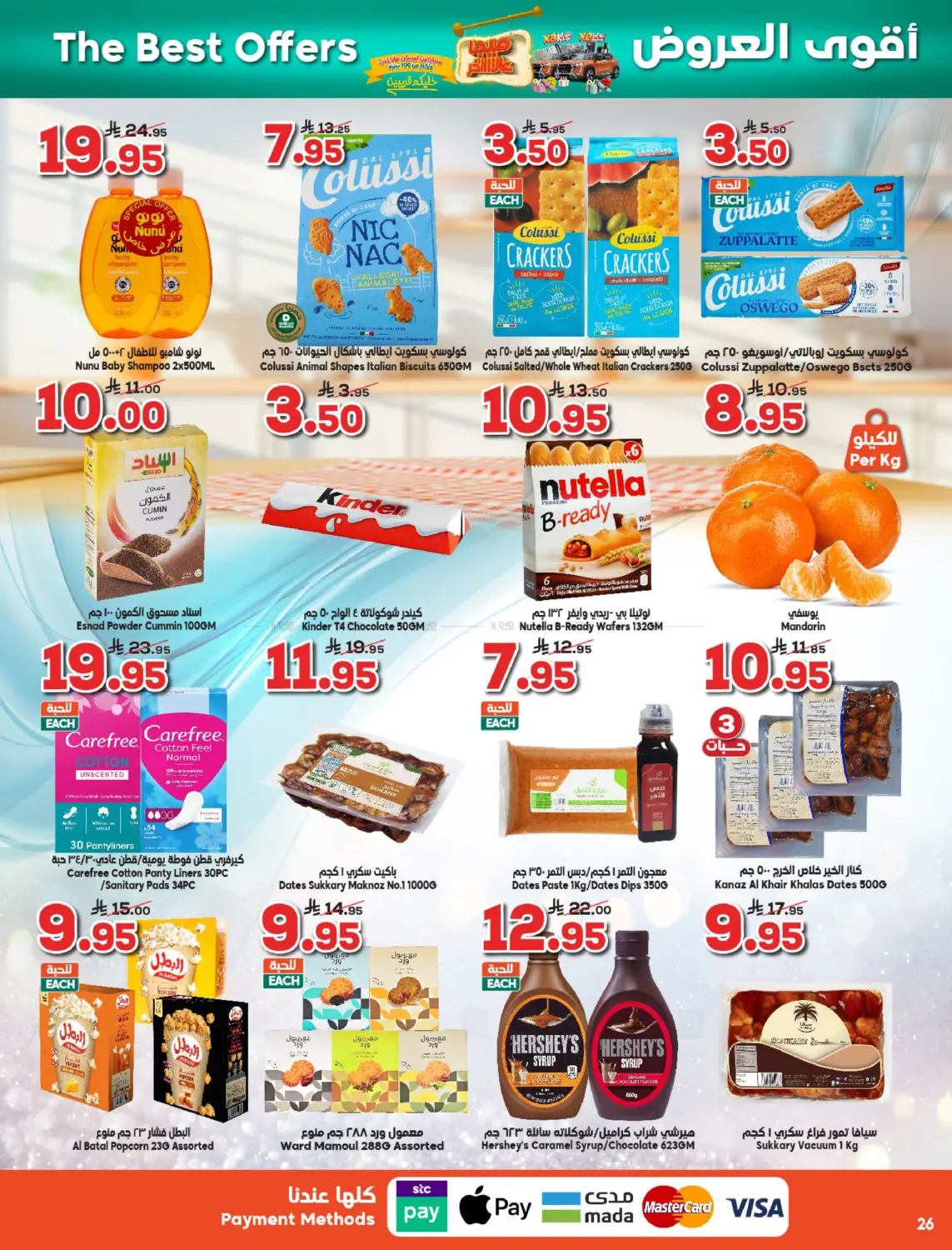 صفحة رقم 26 من ميجا عالآخــــر 🔥 خليكم قرّيبين… في الدكان