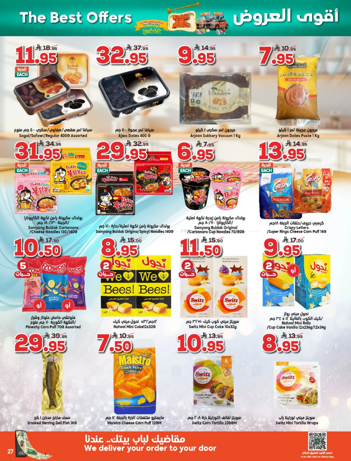 صفحة رقم 27 من ميجا عالآخــــر 🔥 خليكم قرّيبين… في الدكان