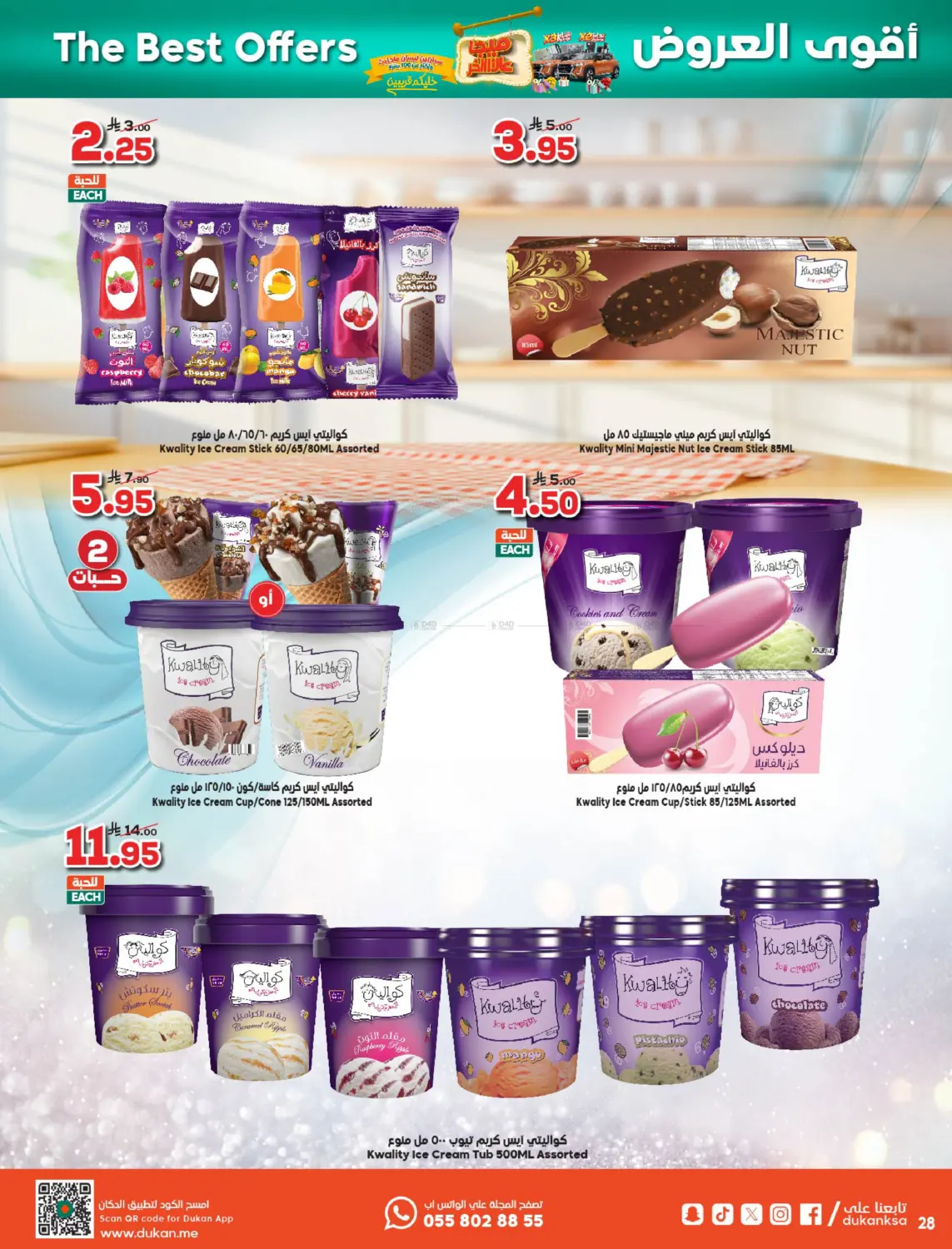 صفحة رقم 28 من ميجا عالآخــــر 🔥 خليكم قرّيبين… في الدكان