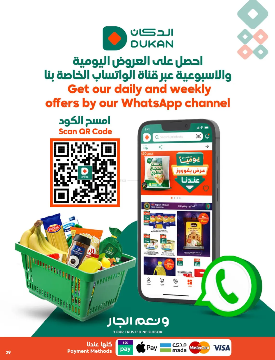 صفحة رقم 29 من ميجا عالآخــــر 🔥 خليكم قرّيبين… في الدكان