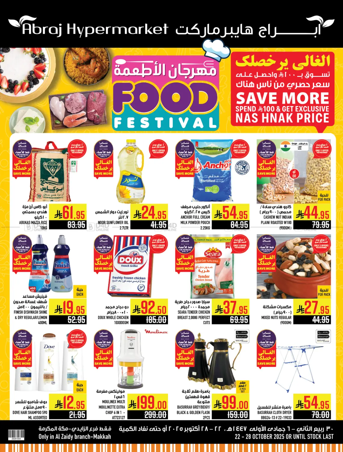 صفحة رقم 1 من مهرجان الأطعمة في أبراج هايبر ماركت