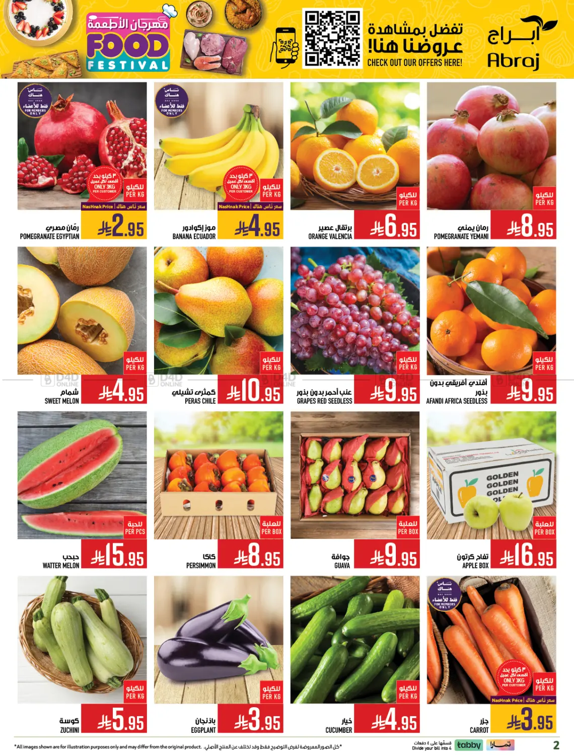 صفحة رقم 2 من مهرجان الأطعمة في أبراج هايبر ماركت