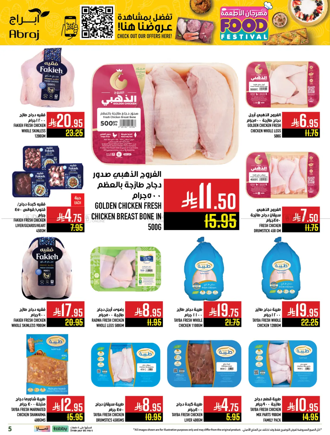 صفحة رقم 5 من مهرجان الأطعمة في أبراج هايبر ماركت