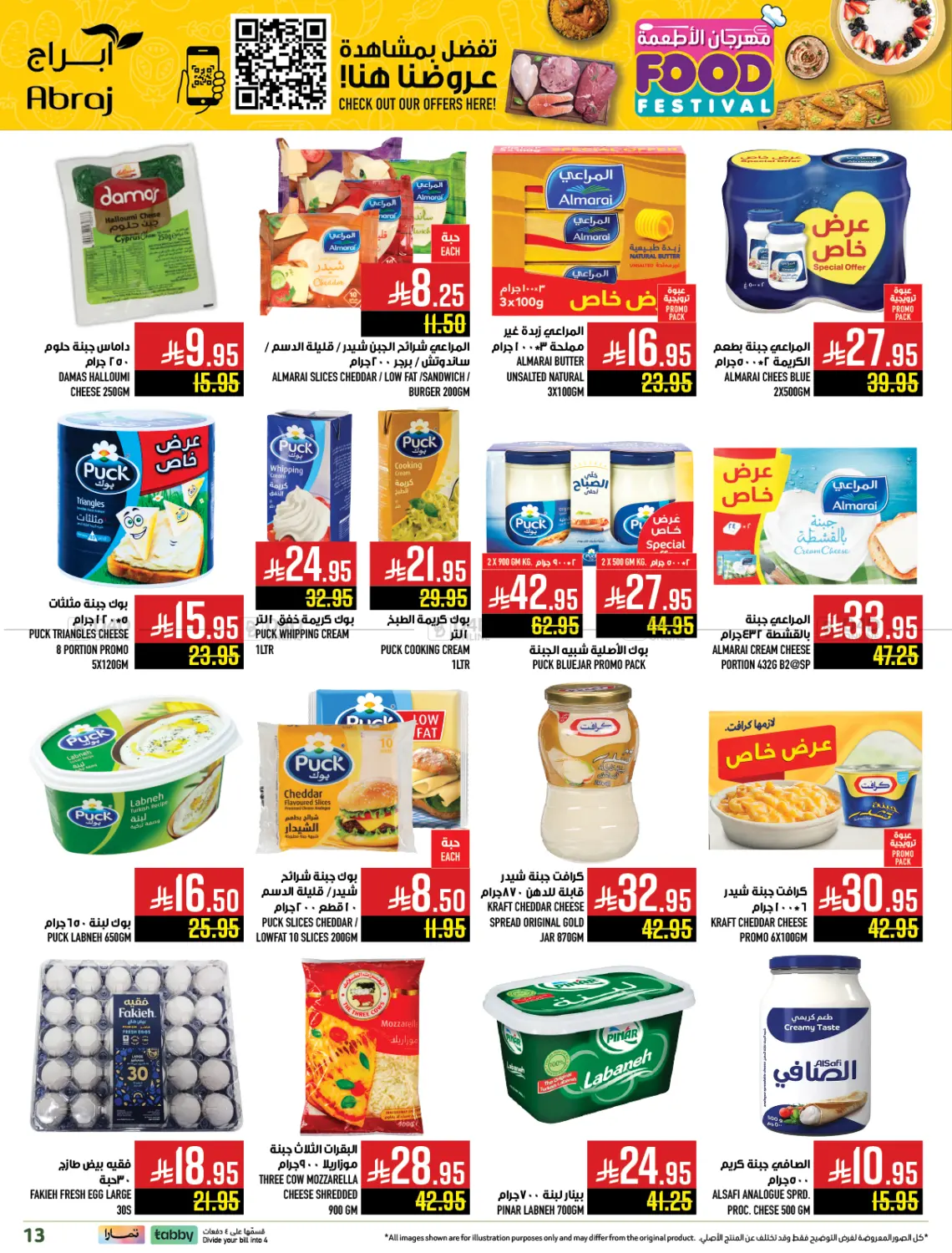صفحة رقم 13 من مهرجان الأطعمة في أبراج هايبر ماركت
