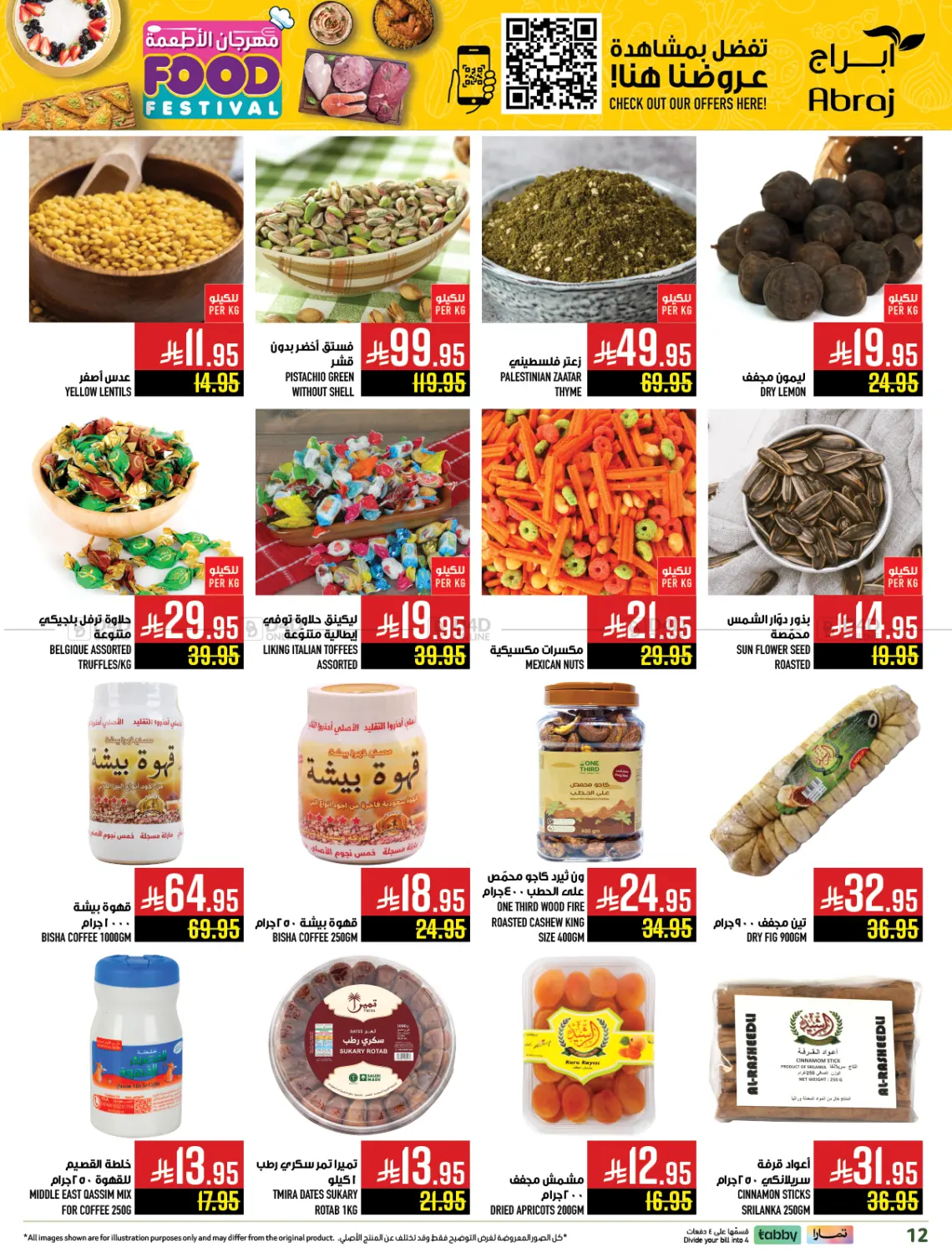 صفحة رقم 12 من مهرجان الأطعمة في أبراج هايبر ماركت
