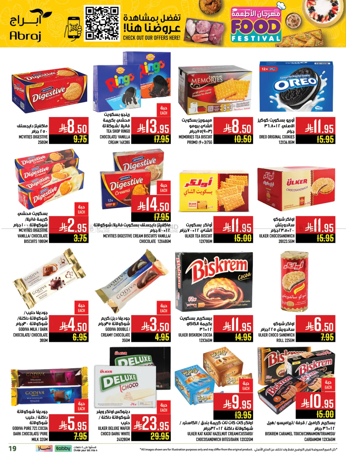 صفحة رقم 19 من مهرجان الأطعمة في أبراج هايبر ماركت