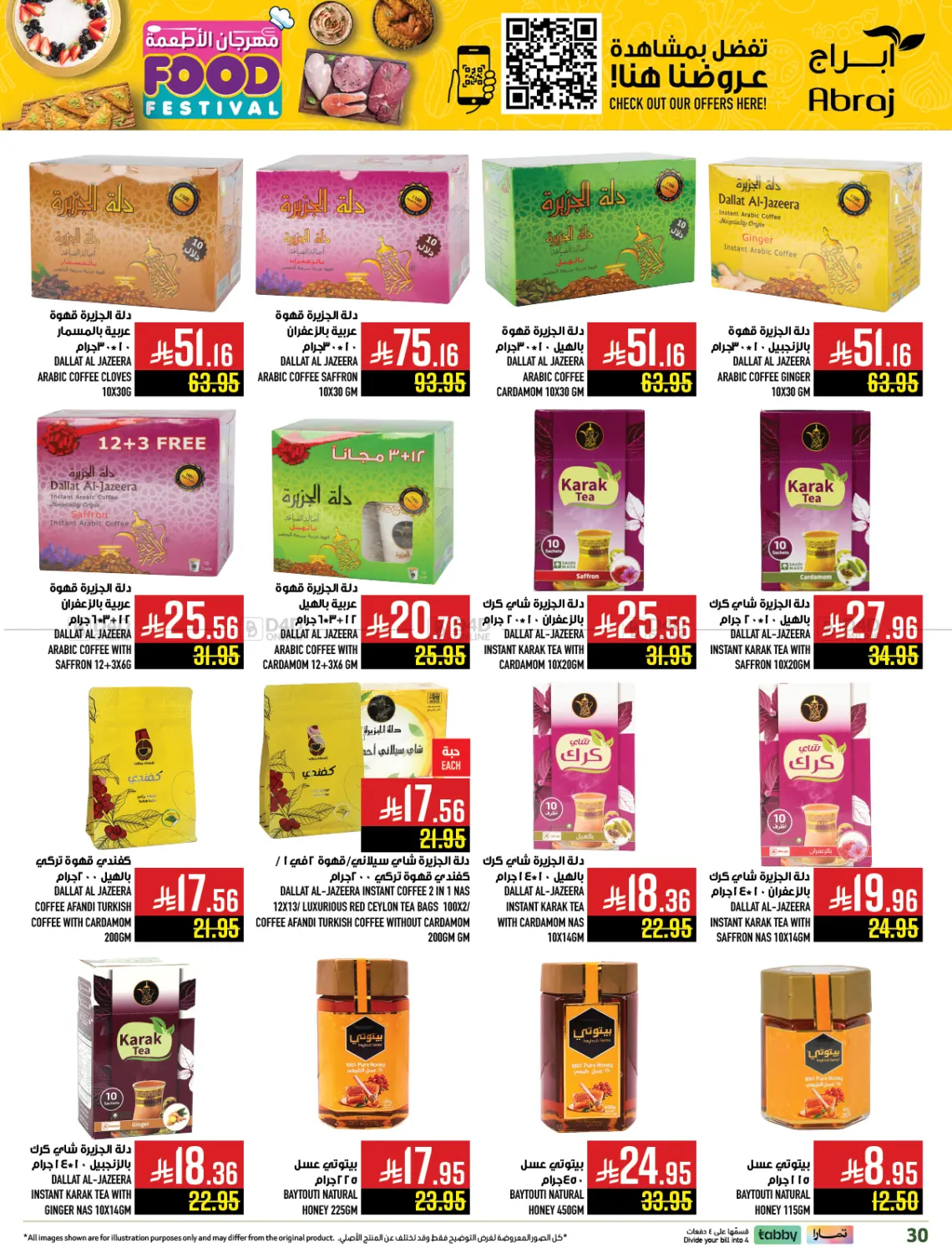 صفحة رقم 30 من مهرجان الأطعمة في أبراج هايبر ماركت