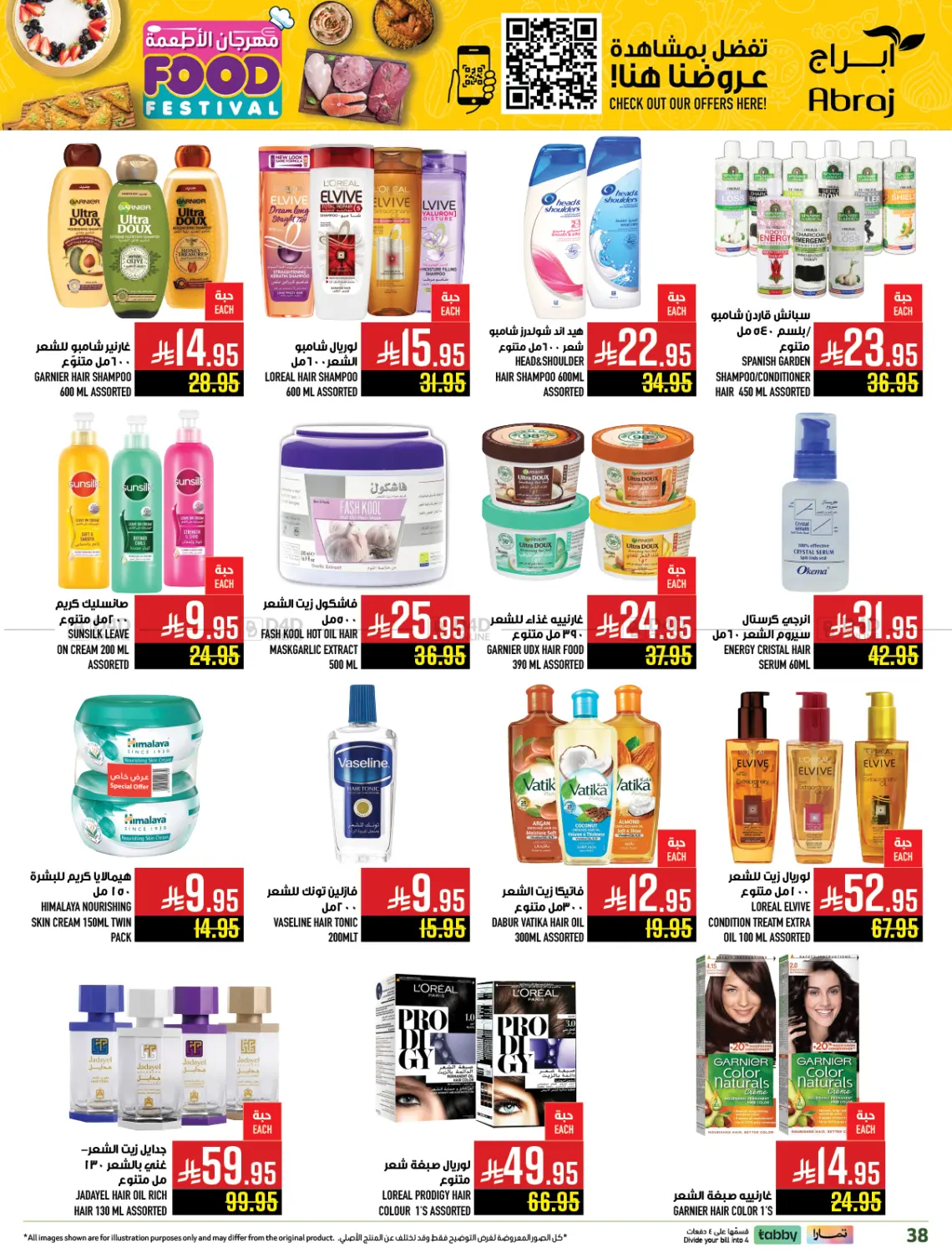 صفحة رقم 37 من مهرجان الأطعمة في أبراج هايبر ماركت