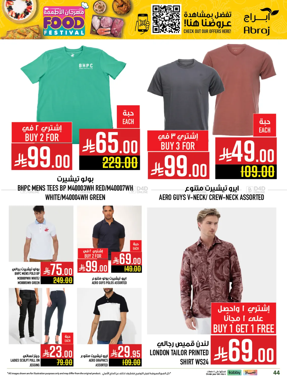 صفحة رقم 43 من مهرجان الأطعمة في أبراج هايبر ماركت