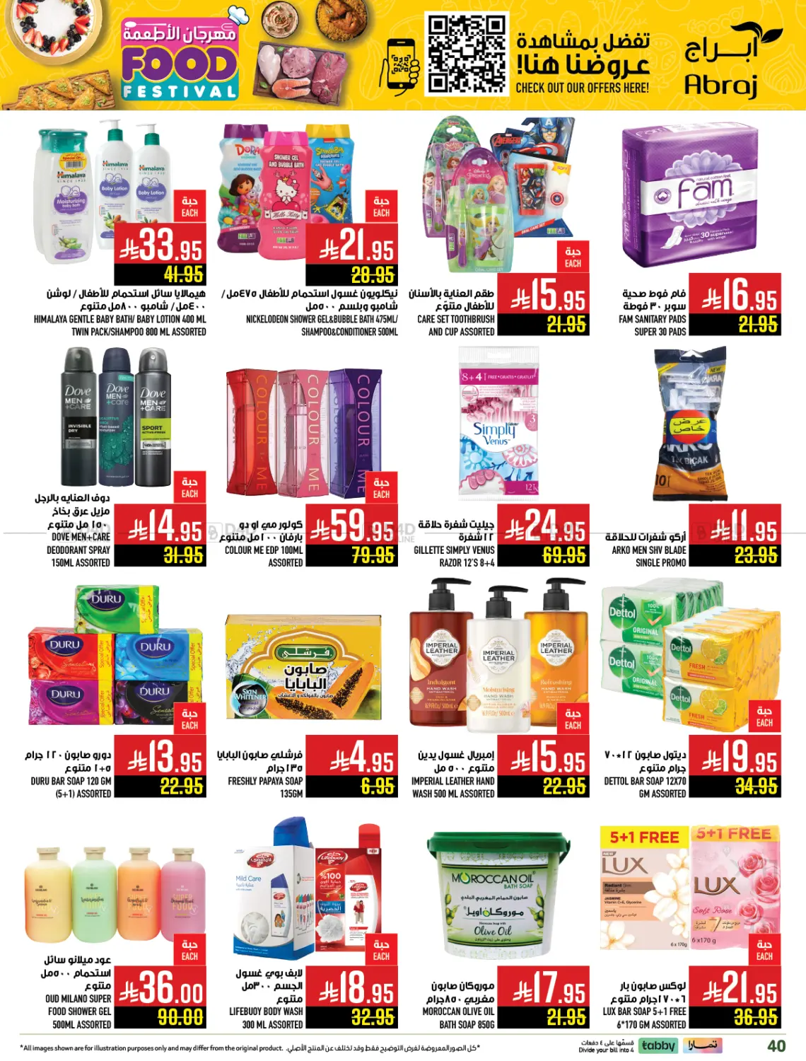 صفحة رقم 39 من مهرجان الأطعمة في أبراج هايبر ماركت