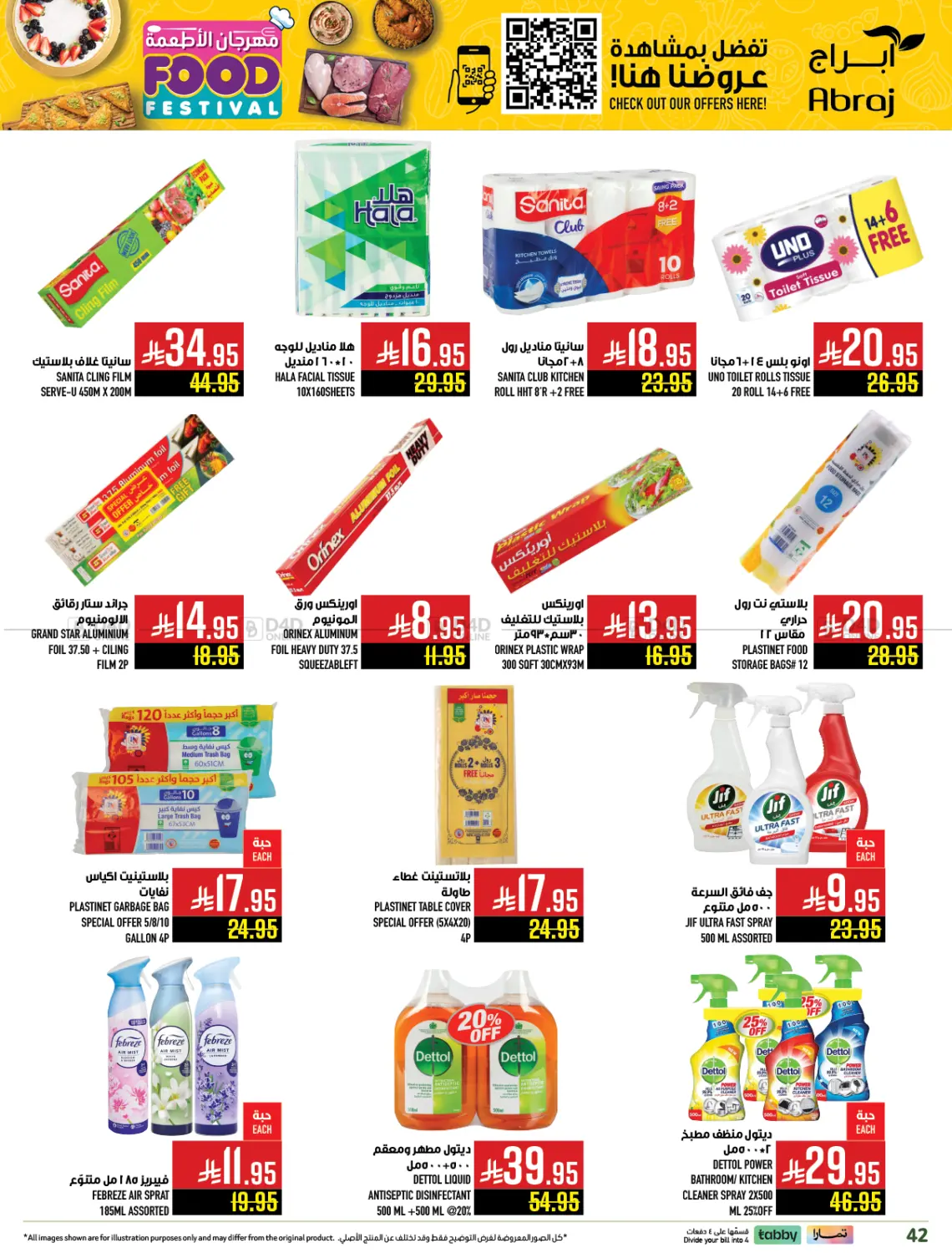 صفحة رقم 41 من مهرجان الأطعمة في أبراج هايبر ماركت