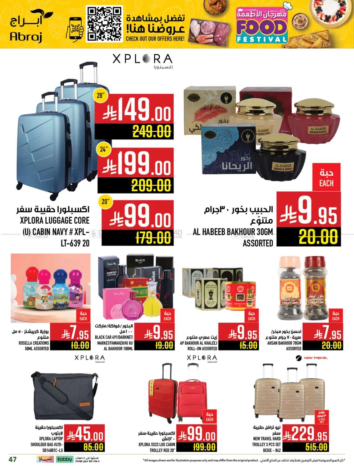 صفحة رقم 46 من مهرجان الأطعمة في أبراج هايبر ماركت