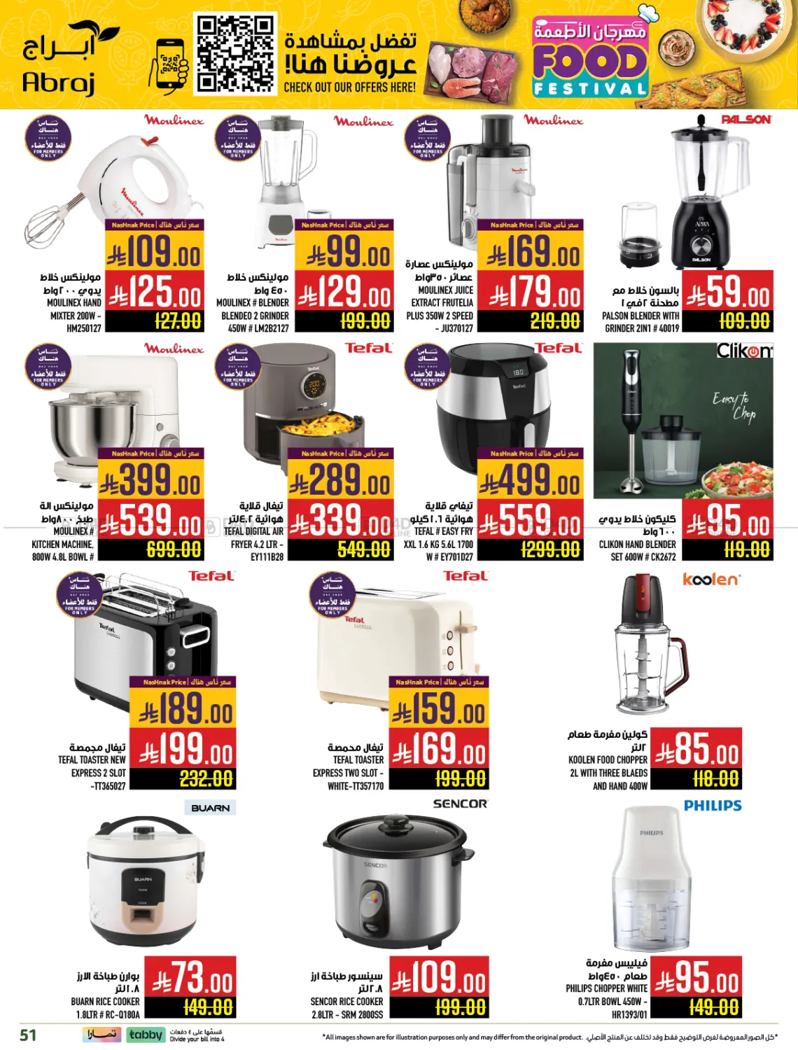 صفحة رقم 50 من مهرجان الأطعمة في أبراج هايبر ماركت