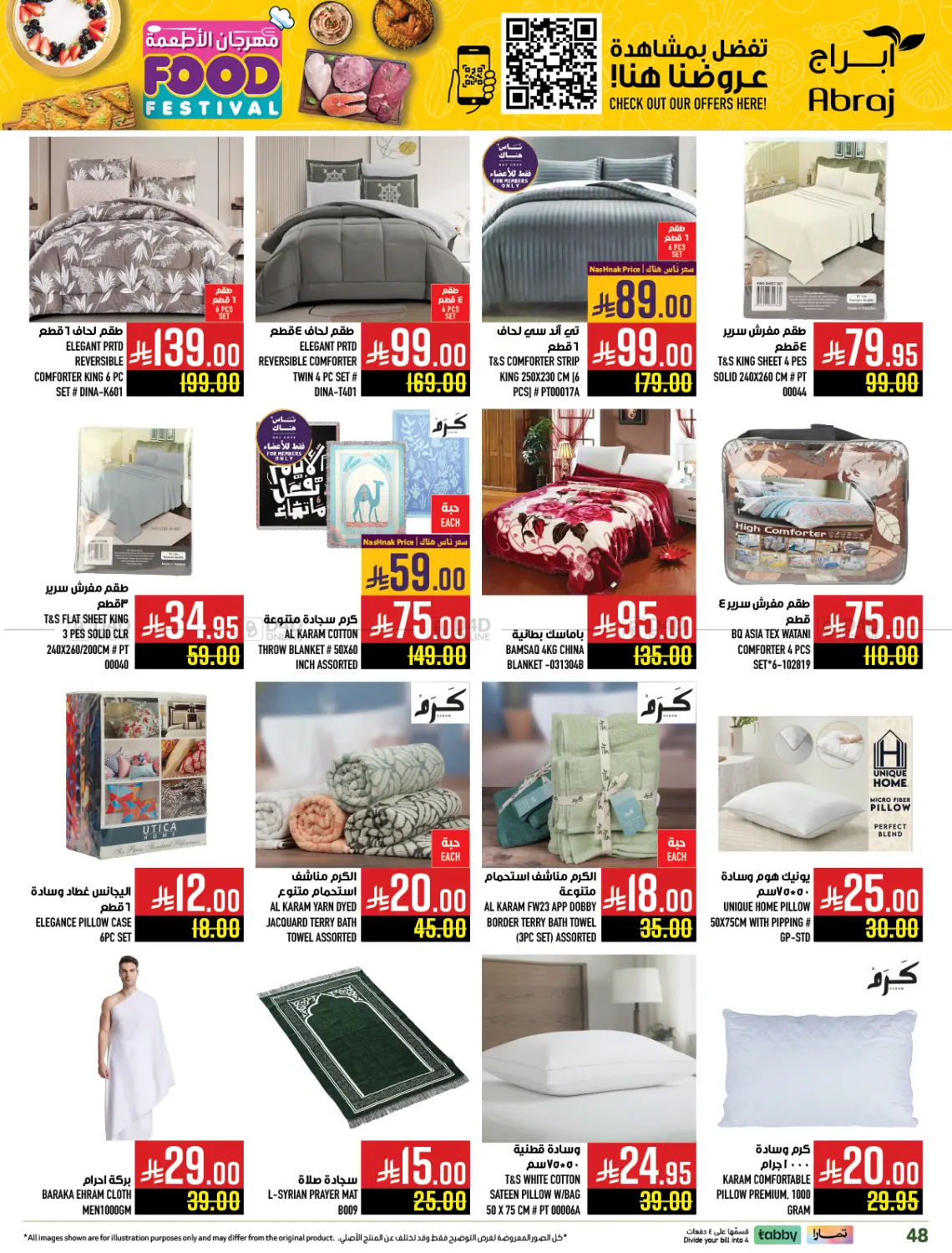 صفحة رقم 47 من مهرجان الأطعمة في أبراج هايبر ماركت