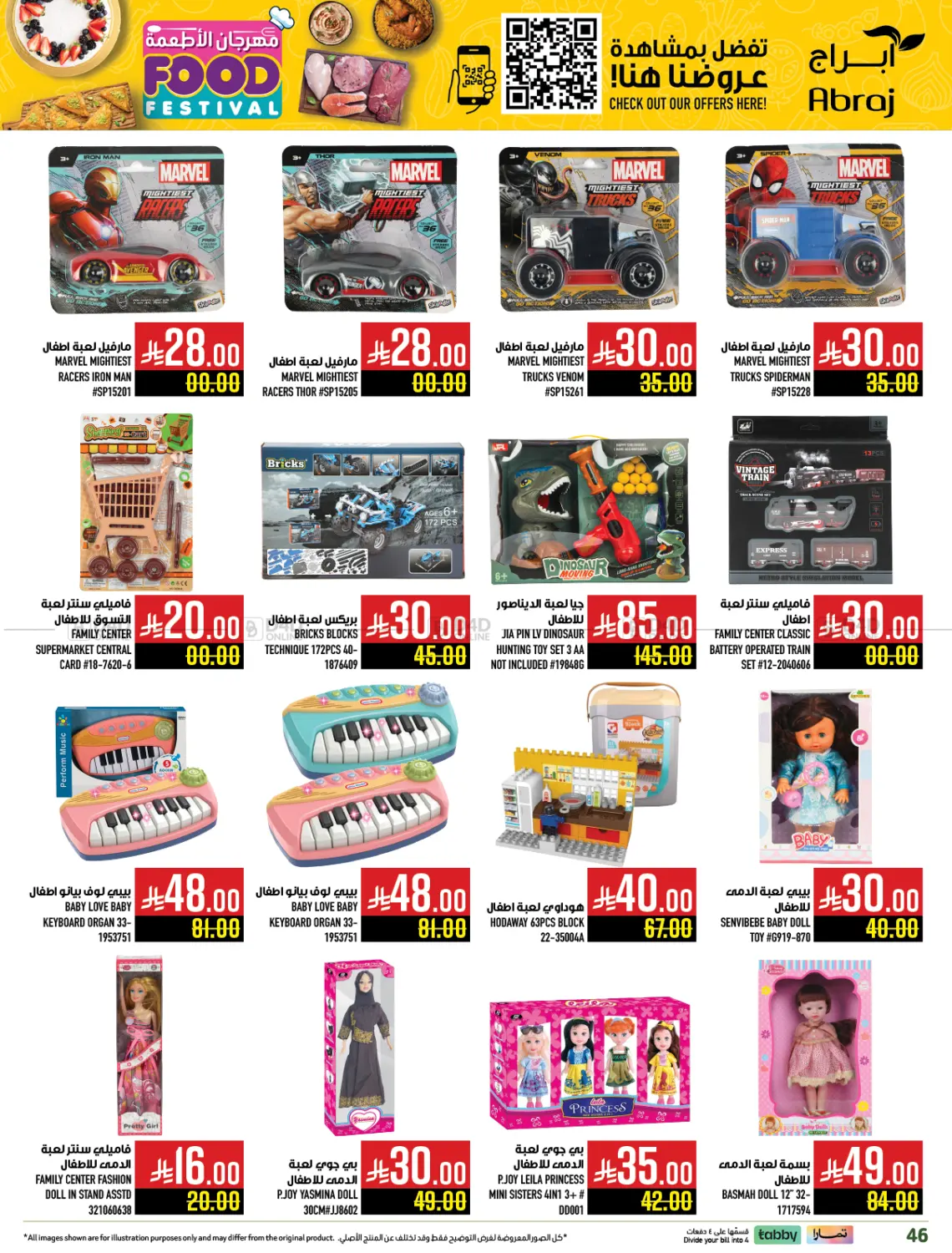 صفحة رقم 45 من مهرجان الأطعمة في أبراج هايبر ماركت