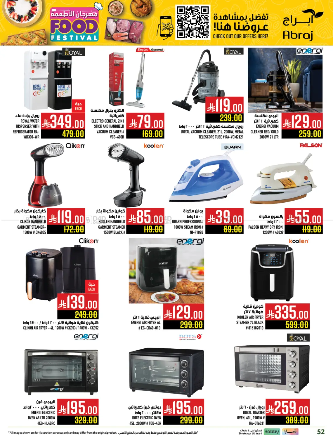 صفحة رقم 51 من مهرجان الأطعمة في أبراج هايبر ماركت