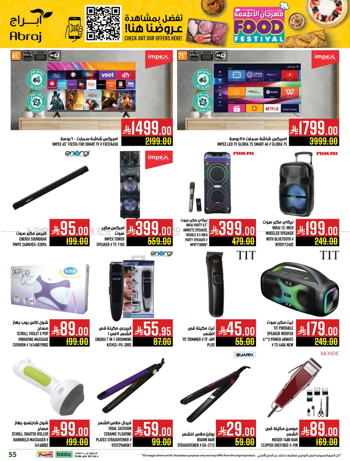 صفحة رقم 54 من مهرجان الأطعمة في أبراج هايبر ماركت