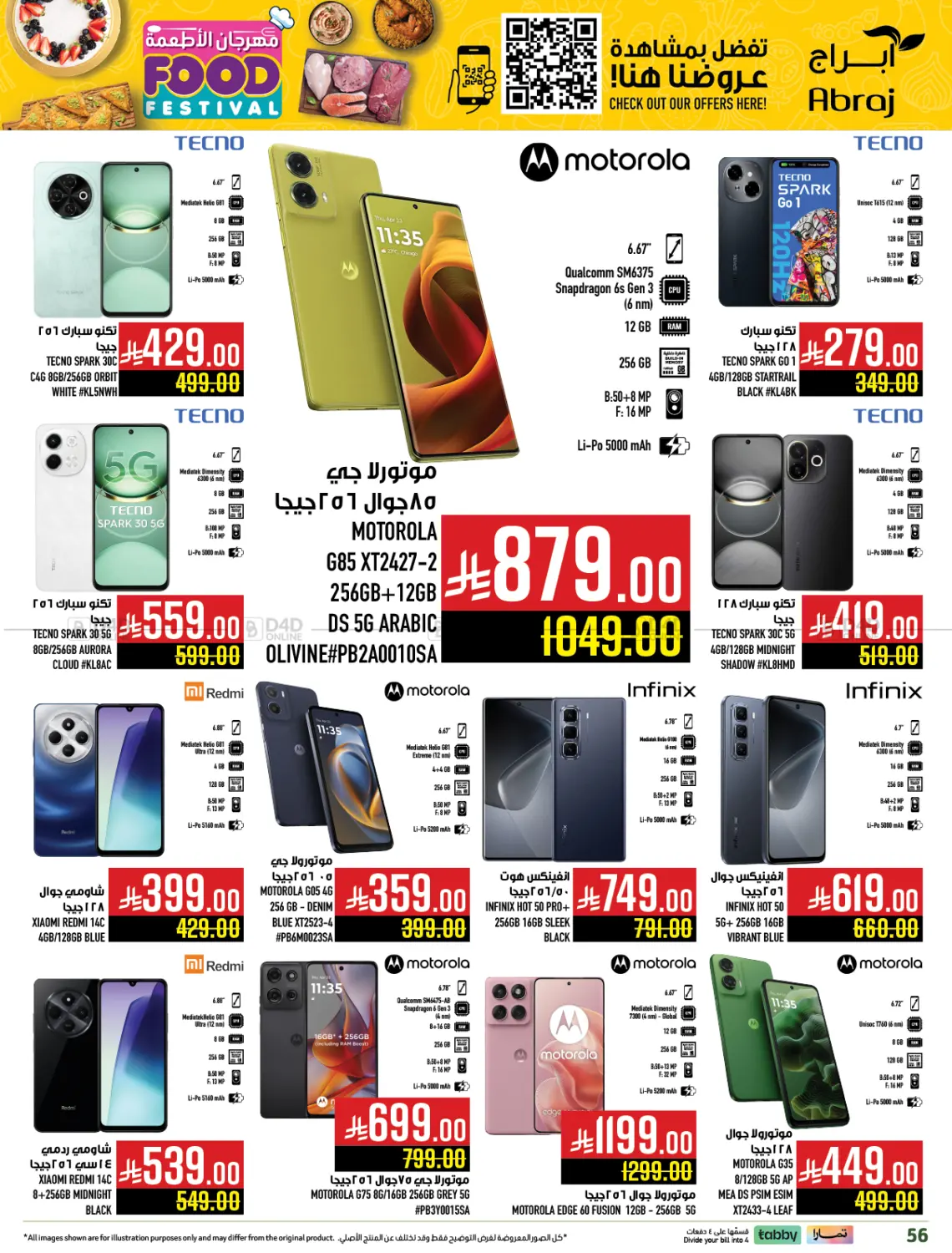 صفحة رقم 55 من مهرجان الأطعمة في أبراج هايبر ماركت