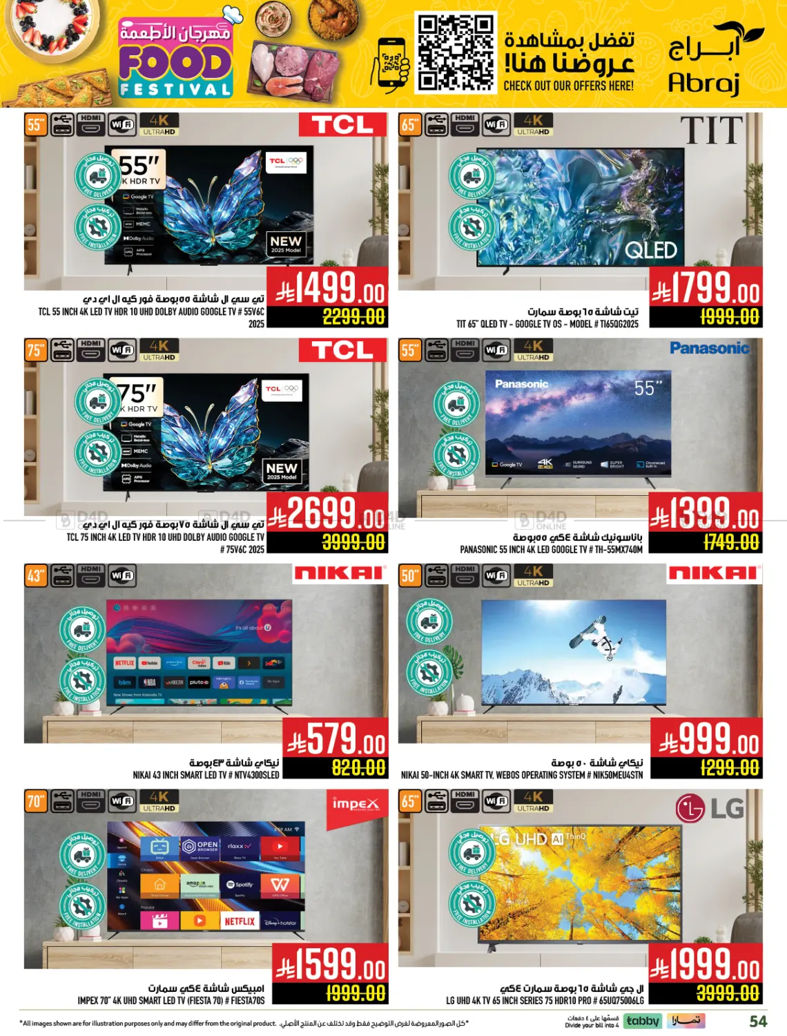 صفحة رقم 53 من مهرجان الأطعمة في أبراج هايبر ماركت